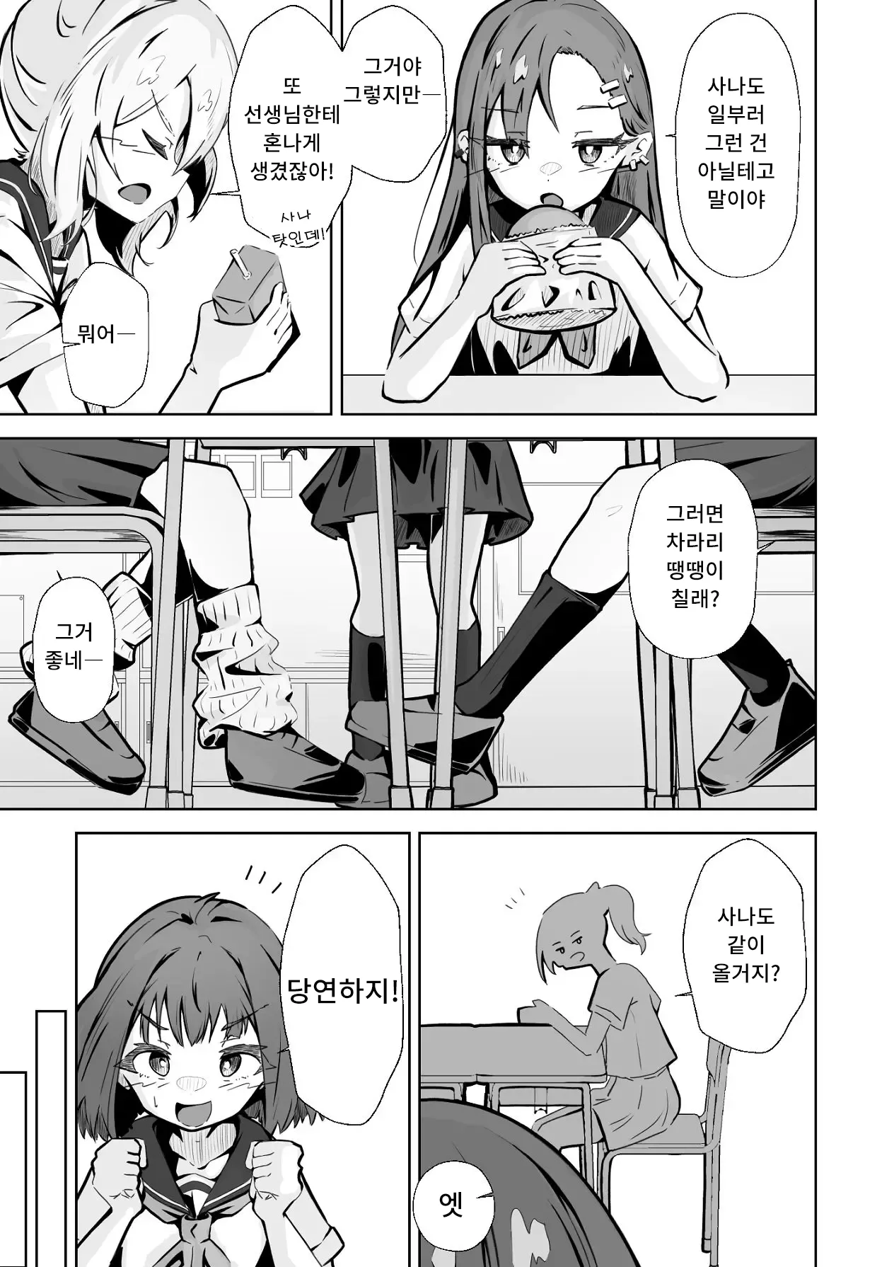 [Nechosuke. (Echiko)] Honban NG na Hakkou Joshi mo Saimin Appli nara Yari Houdai | 본방NG인 불우한 여자아이라도 최면어플이라면 마음껏 할 수 있다. [Korean] изображение № 4