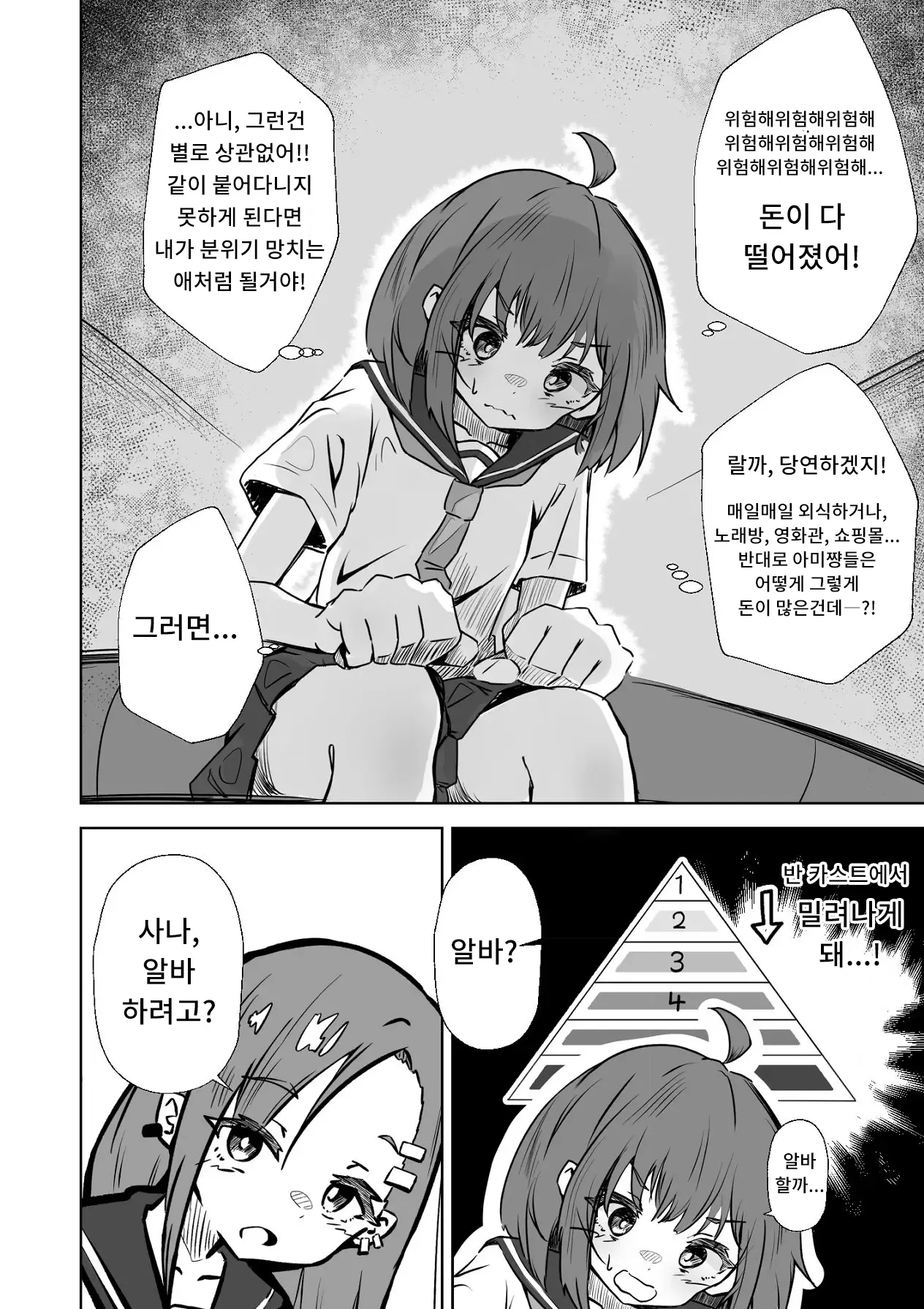 [Nechosuke. (Echiko)] Honban NG na Hakkou Joshi mo Saimin Appli nara Yari Houdai | 본방NG인 불우한 여자아이라도 최면어플이라면 마음껏 할 수 있다. [Korean] изображение № 7