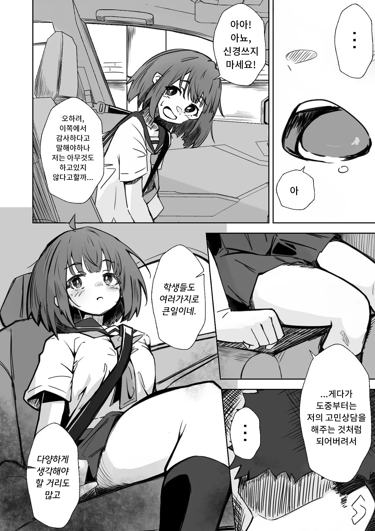 [Nechosuke. (Echiko)] Honban NG na Hakkou Joshi mo Saimin Appli nara Yari Houdai | 본방NG인 불우한 여자아이라도 최면어플이라면 마음껏 할 수 있다. [Korean] изображение № 11