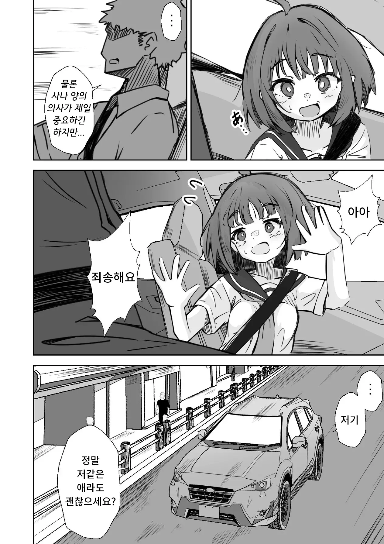 [Nechosuke. (Echiko)] Honban NG na Hakkou Joshi mo Saimin Appli nara Yari Houdai | 본방NG인 불우한 여자아이라도 최면어플이라면 마음껏 할 수 있다. [Korean] изображение № 13