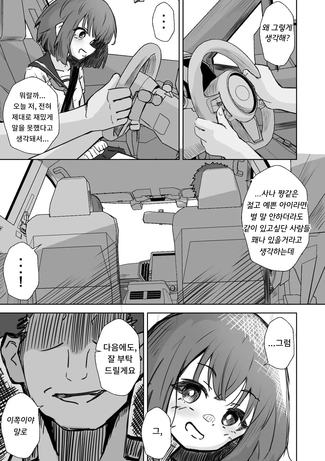 [Nechosuke. (Echiko)] Honban NG na Hakkou Joshi mo Saimin Appli nara Yari Houdai | 본방NG인 불우한 여자아이라도 최면어플이라면 마음껏 할 수 있다. [Korean] изображение № 14