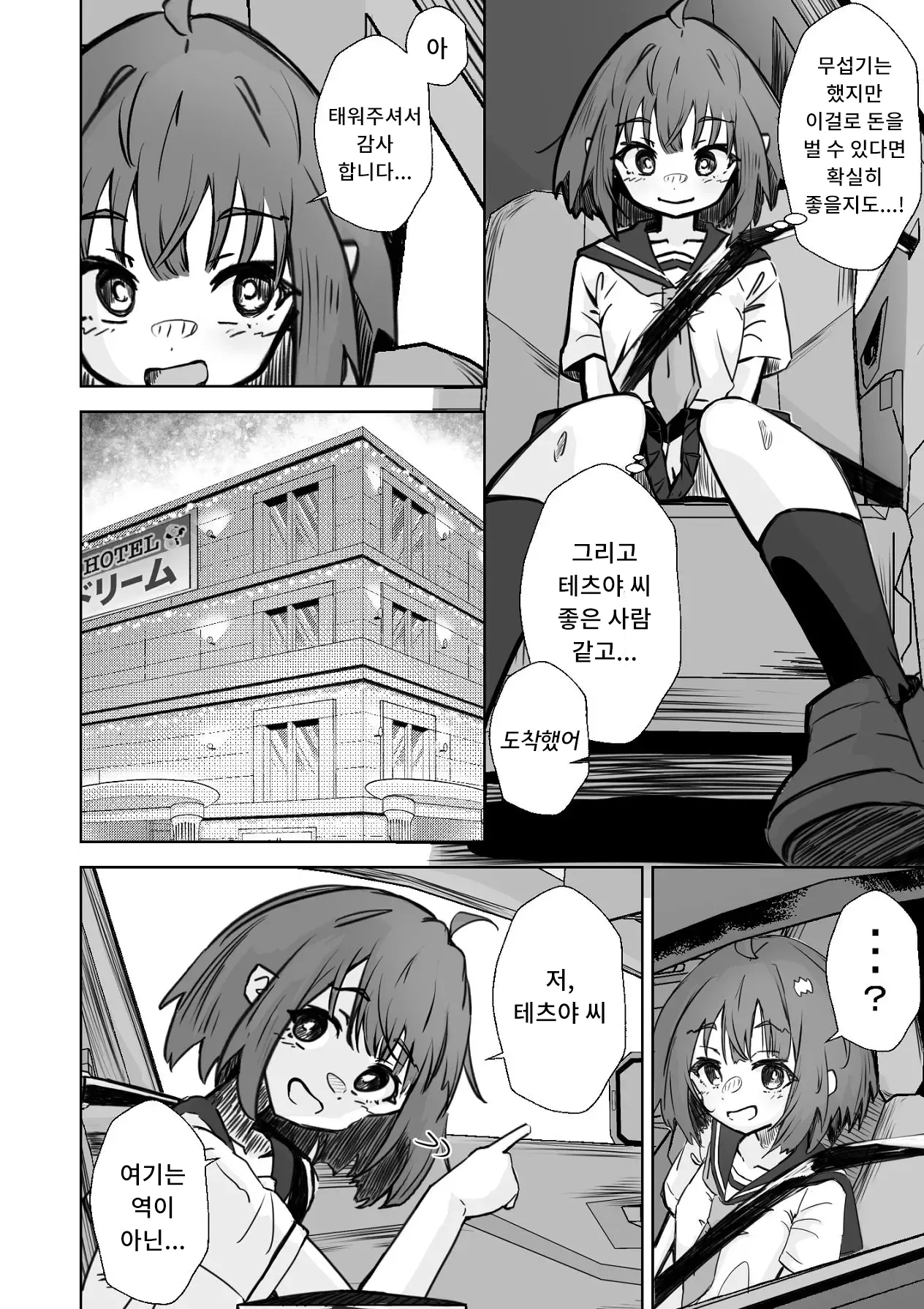 [Nechosuke. (Echiko)] Honban NG na Hakkou Joshi mo Saimin Appli nara Yari Houdai | 본방NG인 불우한 여자아이라도 최면어플이라면 마음껏 할 수 있다. [Korean] изображение № 15