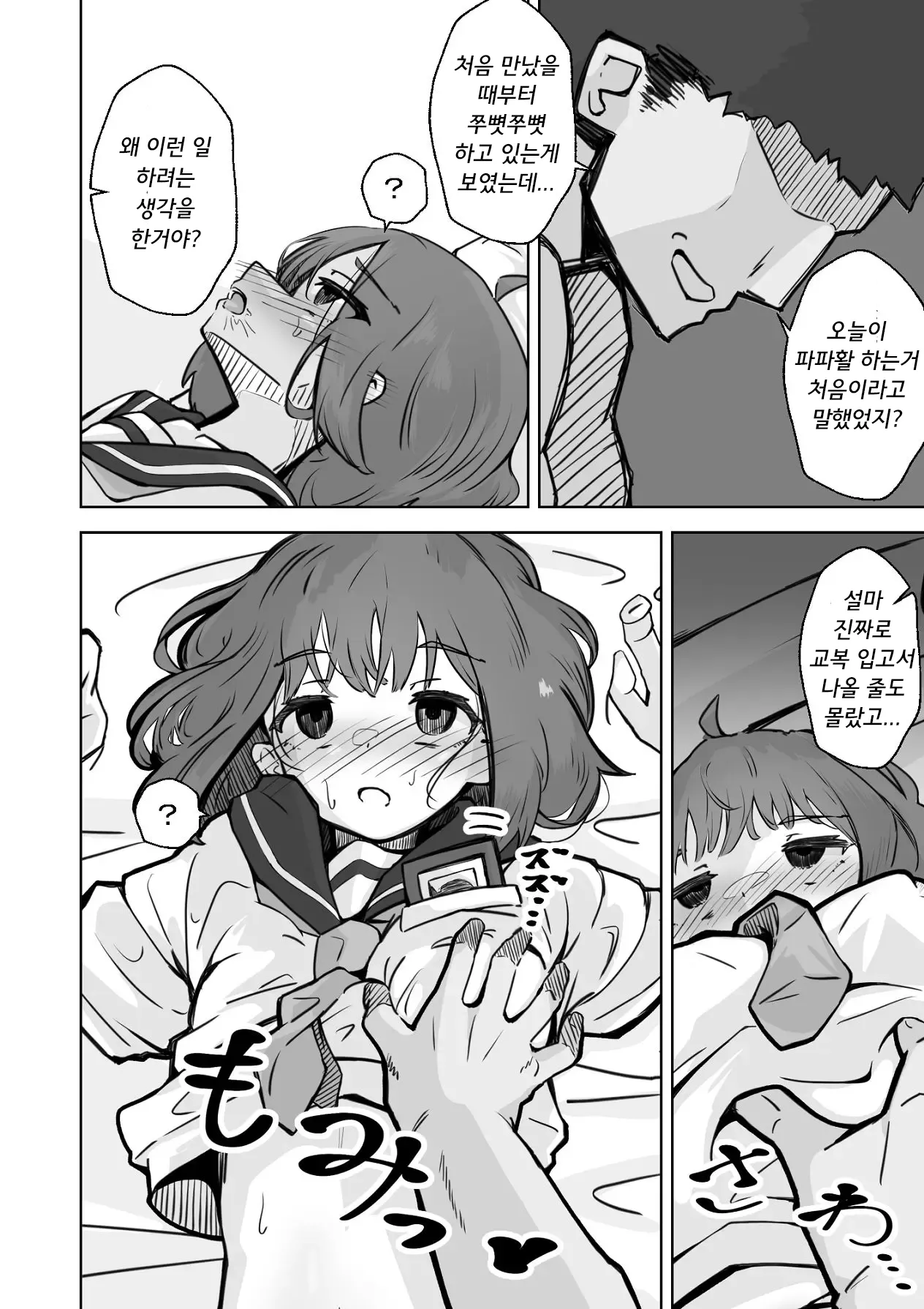 [Nechosuke. (Echiko)] Honban NG na Hakkou Joshi mo Saimin Appli nara Yari Houdai | 본방NG인 불우한 여자아이라도 최면어플이라면 마음껏 할 수 있다. [Korean] изображение № 27