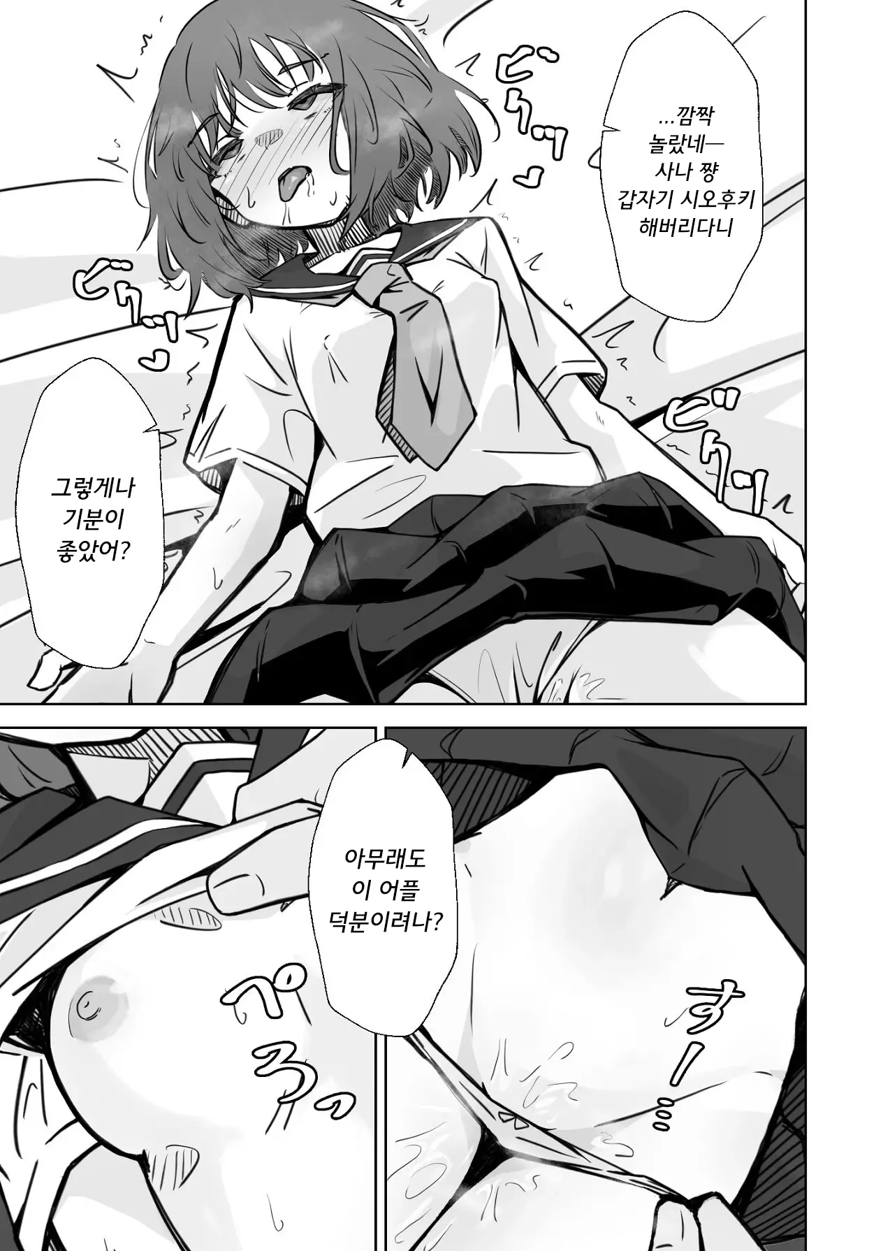 [Nechosuke. (Echiko)] Honban NG na Hakkou Joshi mo Saimin Appli nara Yari Houdai | 본방NG인 불우한 여자아이라도 최면어플이라면 마음껏 할 수 있다. [Korean] изображение № 34