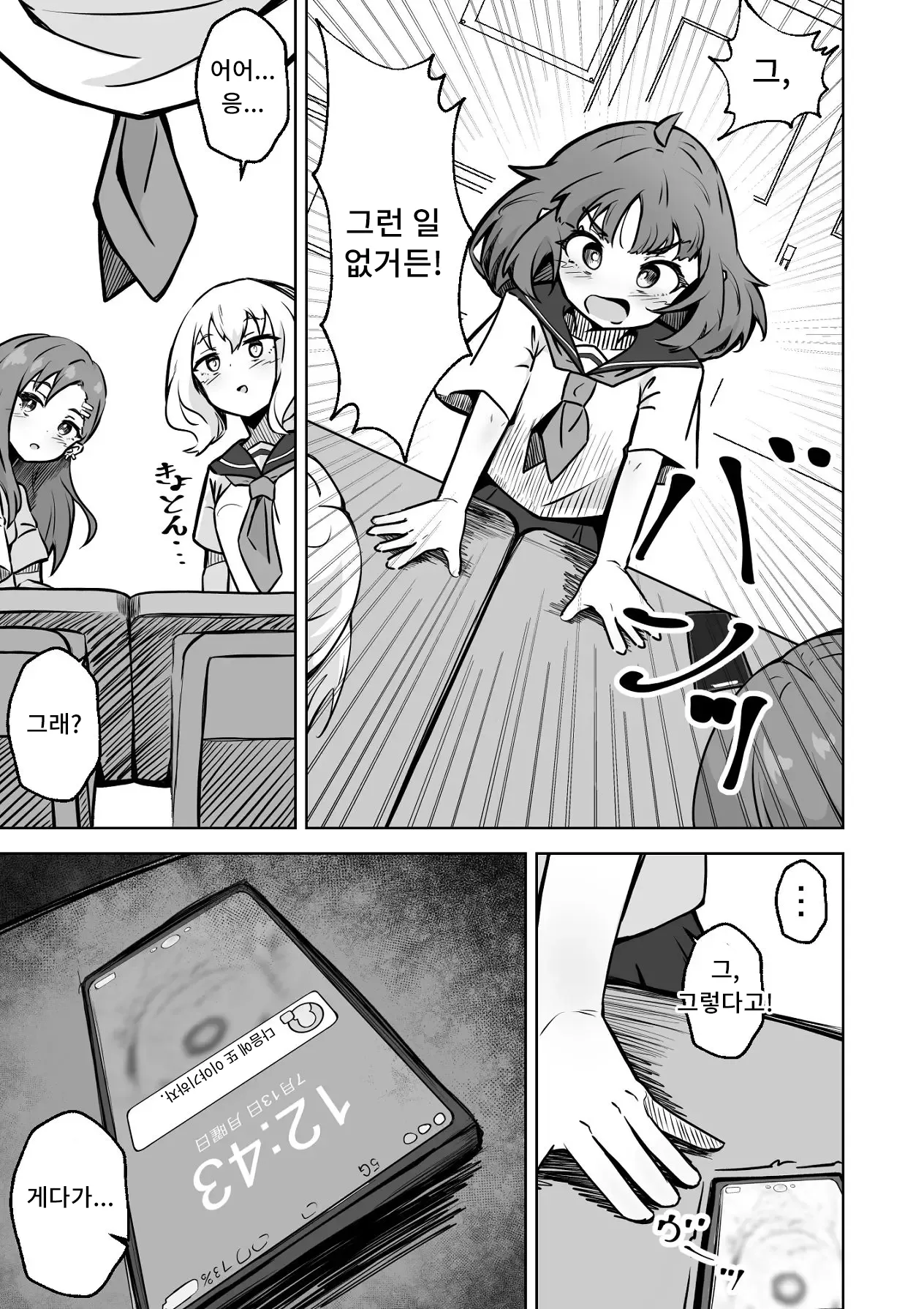 [Nechosuke. (Echiko)] Honban NG na Hakkou Joshi mo Saimin Appli nara Yari Houdai | 본방NG인 불우한 여자아이라도 최면어플이라면 마음껏 할 수 있다. [Korean] изображение № 62