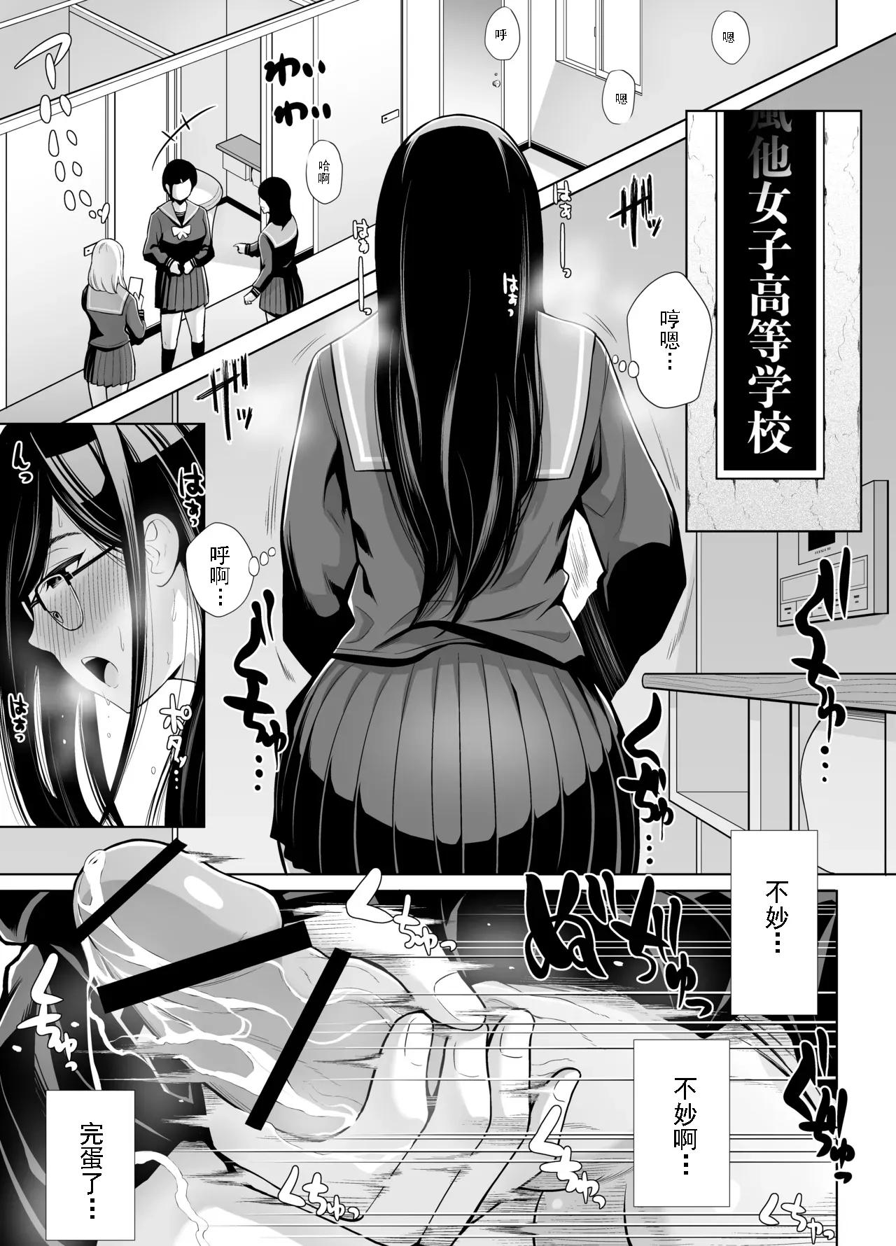 [Sha ~ no Futa] Kyuu ni Chinpo ga Haetekita Mitsuki-san ga Class no Yankee Onna ni Hamemakuru Hanashi [Digital]（突然长出龟头的翠月小姐）[AI机翻+个人精修] Bildnummer 3