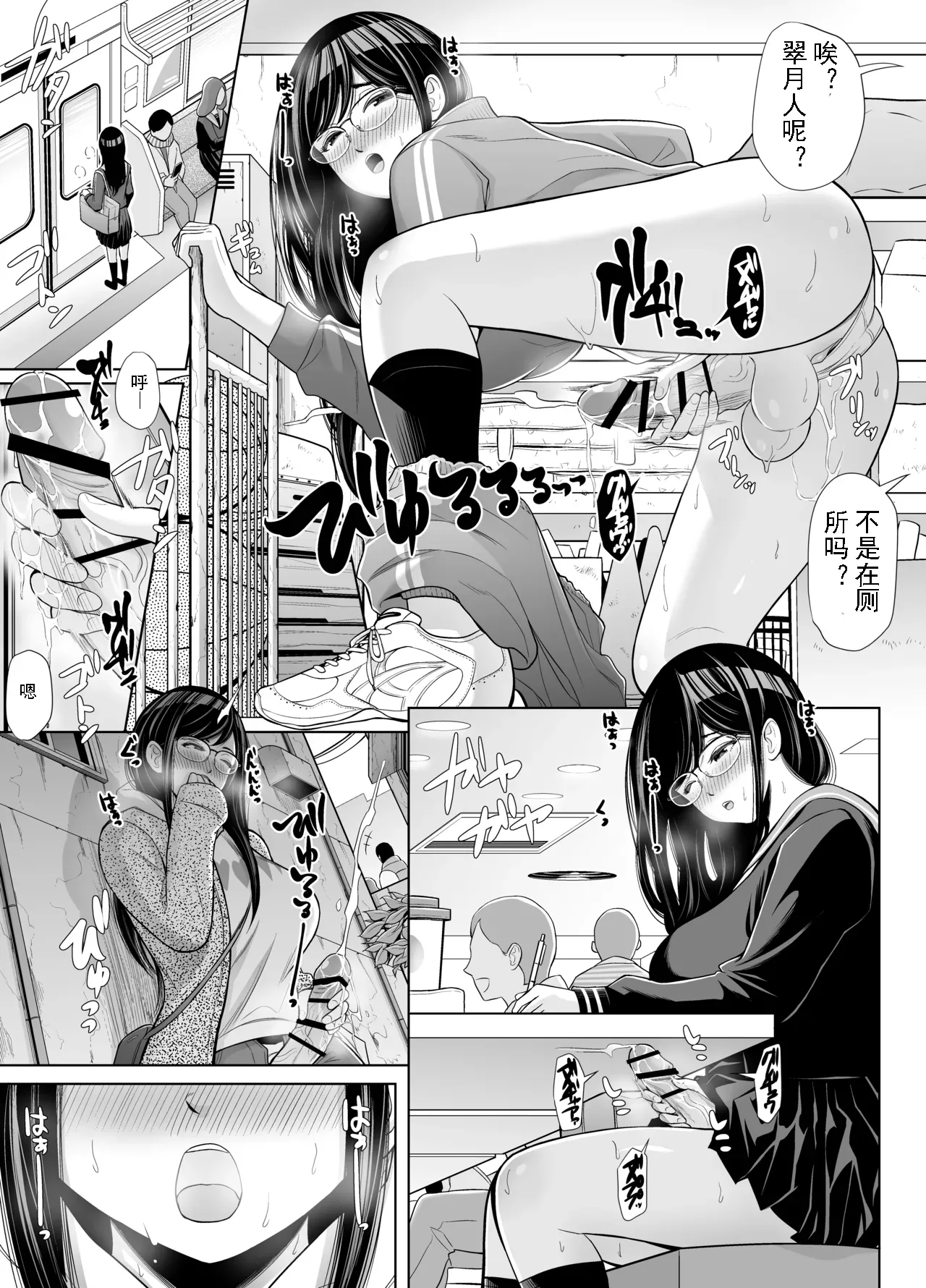 [Sha ~ no Futa] Kyuu ni Chinpo ga Haetekita Mitsuki-san ga Class no Yankee Onna ni Hamemakuru Hanashi [Digital]（突然长出龟头的翠月小姐）[AI机翻+个人精修] Bildnummer 11