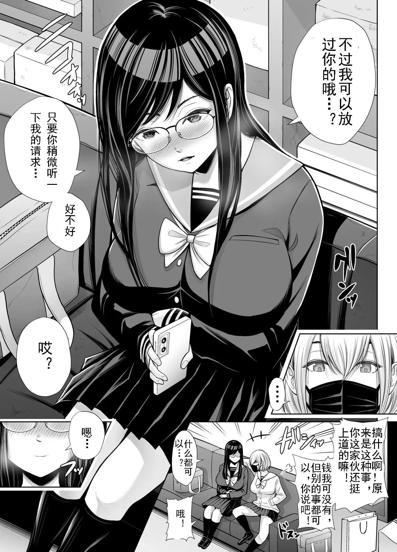 [Sha ~ no Futa] Kyuu ni Chinpo ga Haetekita Mitsuki-san ga Class no Yankee Onna ni Hamemakuru Hanashi [Digital]（突然长出龟头的翠月小姐）[AI机翻+个人精修] Bildnummer 13