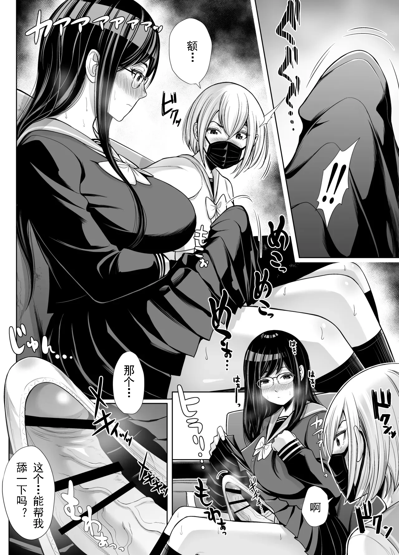 [Sha ~ no Futa] Kyuu ni Chinpo ga Haetekita Mitsuki-san ga Class no Yankee Onna ni Hamemakuru Hanashi [Digital]（突然长出龟头的翠月小姐）[AI机翻+个人精修] Bildnummer 14