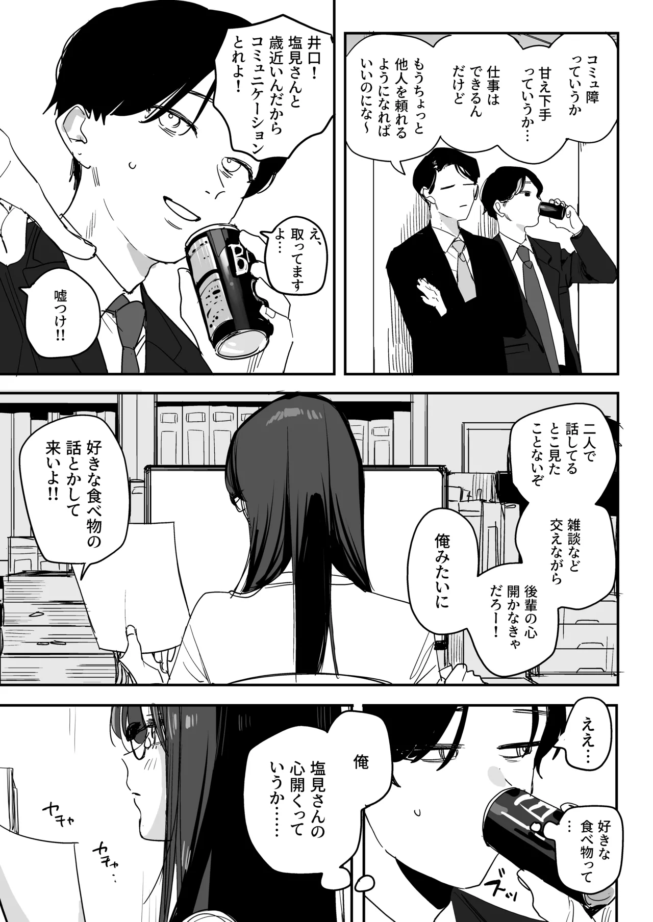 [味噌汁専門店]  猫かぶり後輩彼女に毎日意地悪されて悔しいので、そろそろ反撃したい話 [DL版] image number 5