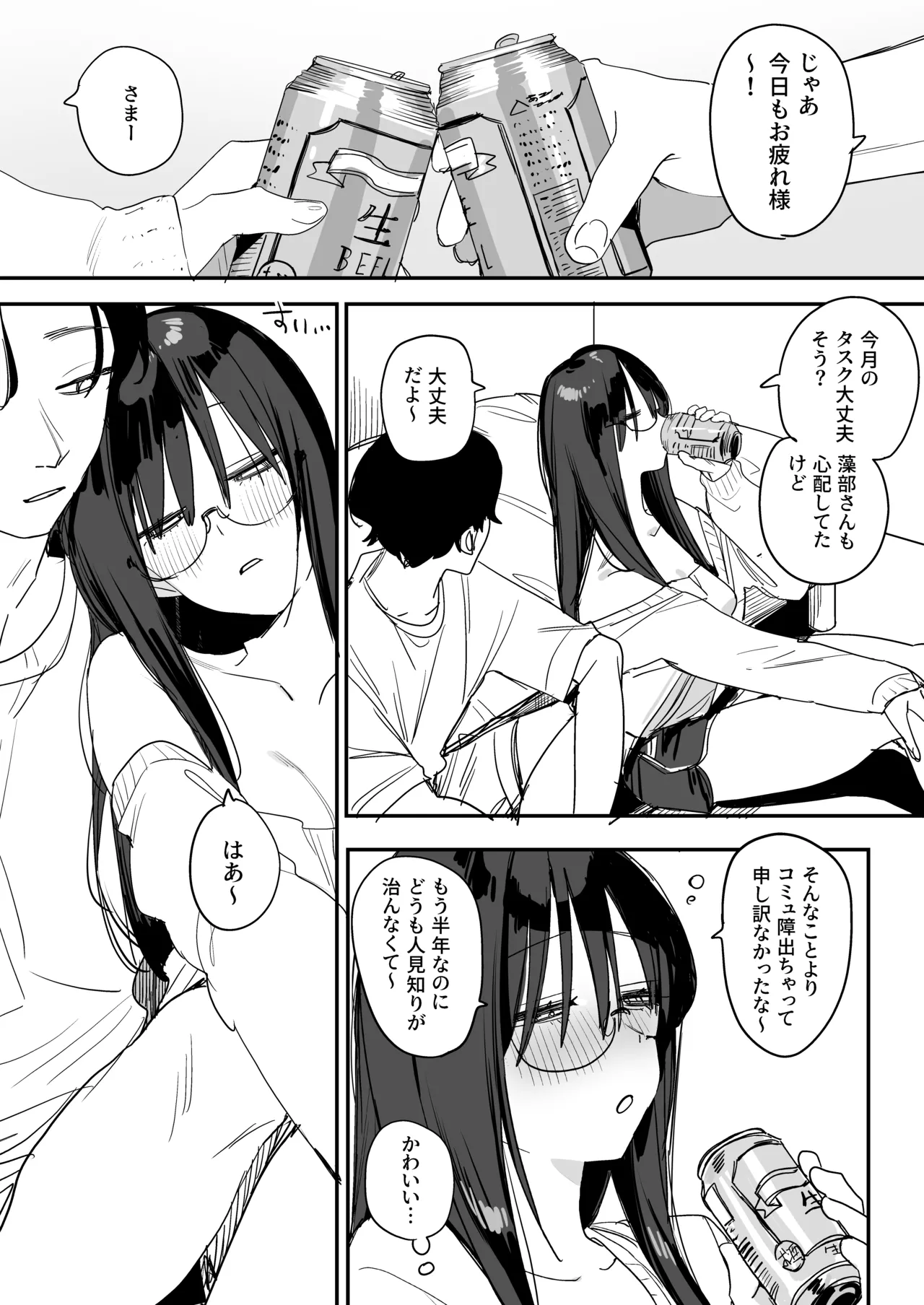 [味噌汁専門店]  猫かぶり後輩彼女に毎日意地悪されて悔しいので、そろそろ反撃したい話 [DL版] image number 7