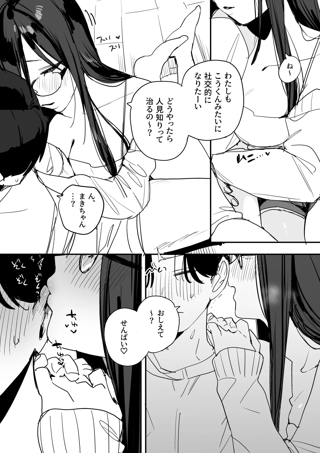 [味噌汁専門店]  猫かぶり後輩彼女に毎日意地悪されて悔しいので、そろそろ反撃したい話 [DL版] image number 8