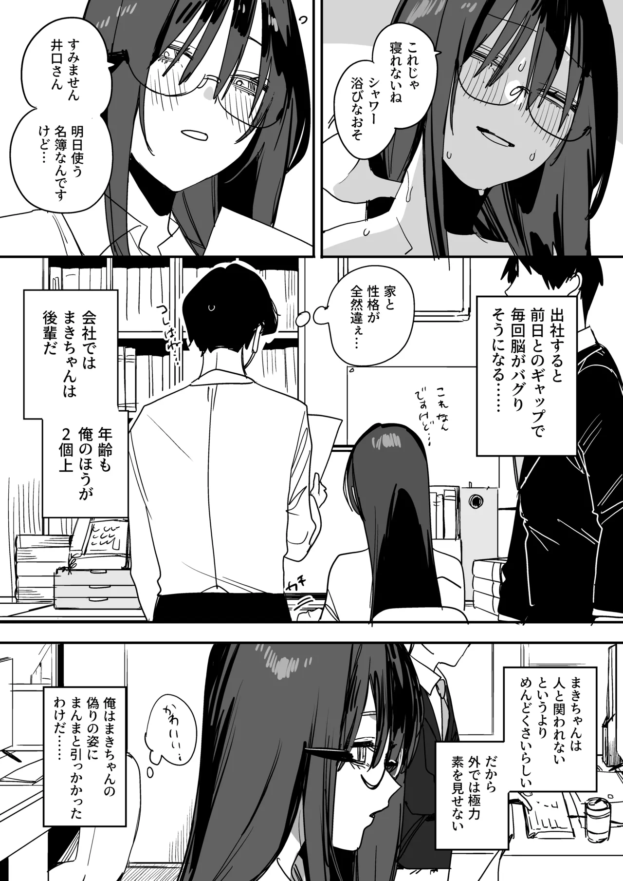 [味噌汁専門店]  猫かぶり後輩彼女に毎日意地悪されて悔しいので、そろそろ反撃したい話 [DL版] image number 19