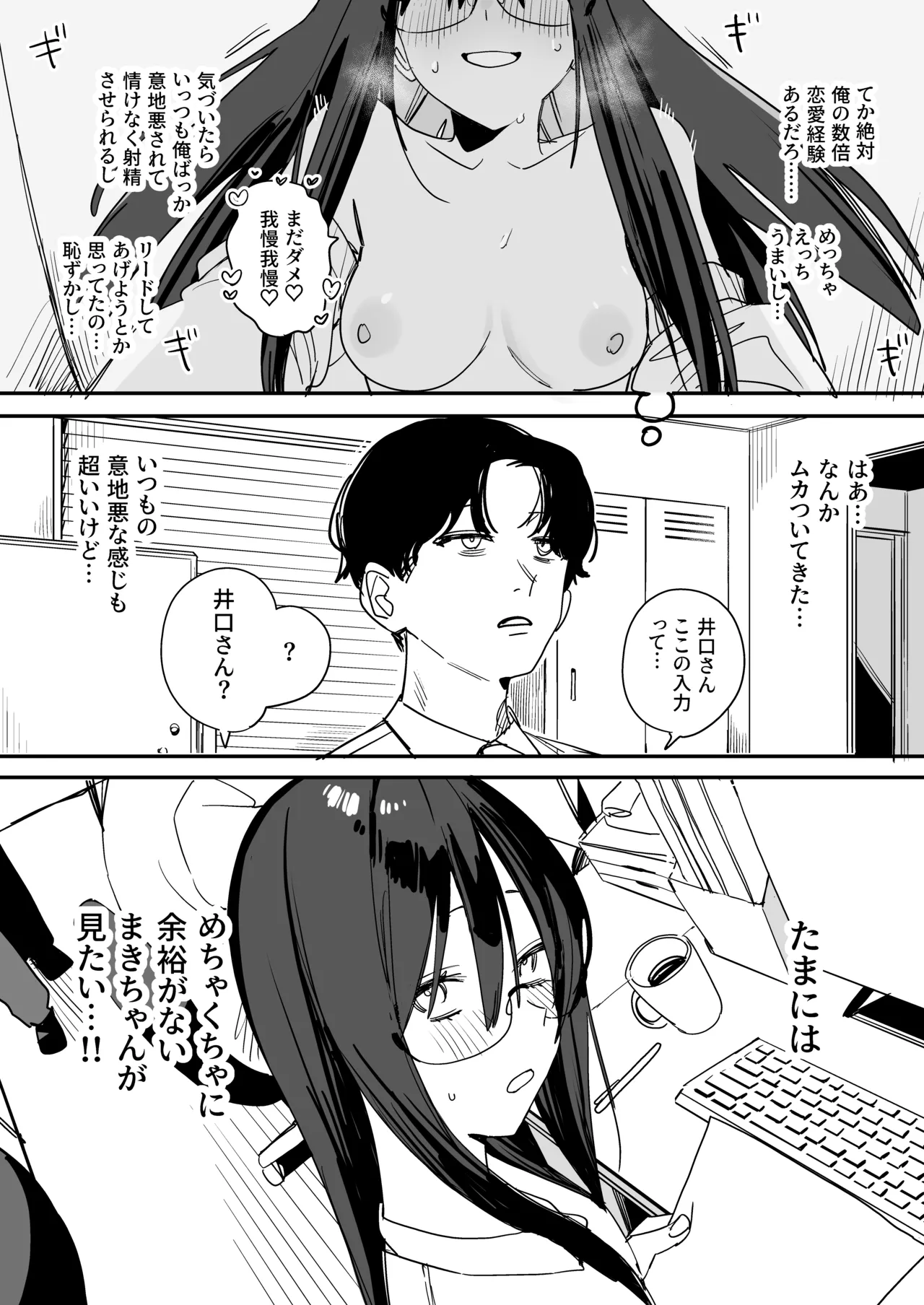 [味噌汁専門店]  猫かぶり後輩彼女に毎日意地悪されて悔しいので、そろそろ反撃したい話 [DL版] image number 20