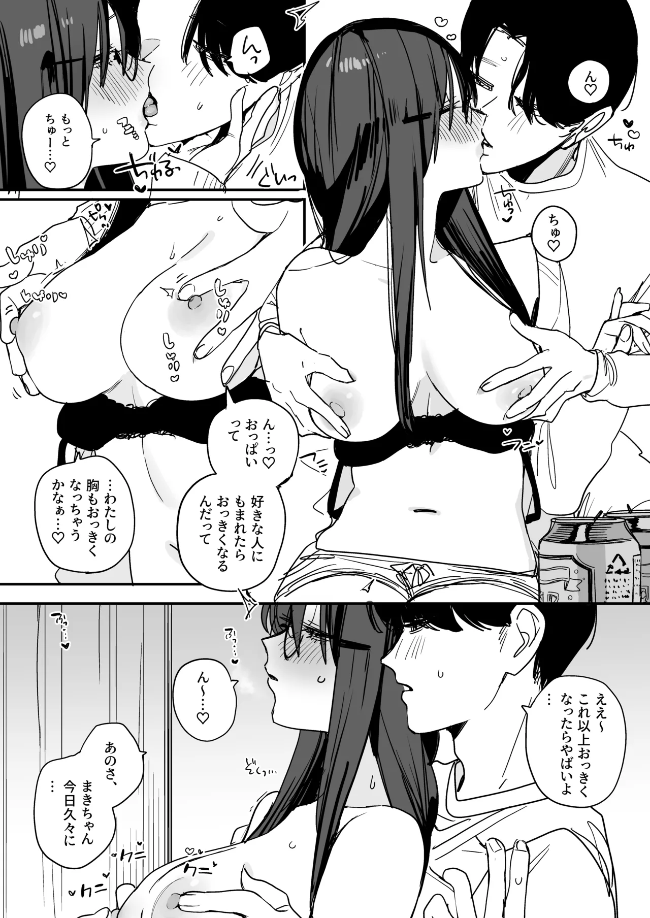 [味噌汁専門店]  猫かぶり後輩彼女に毎日意地悪されて悔しいので、そろそろ反撃したい話 [DL版] image number 21