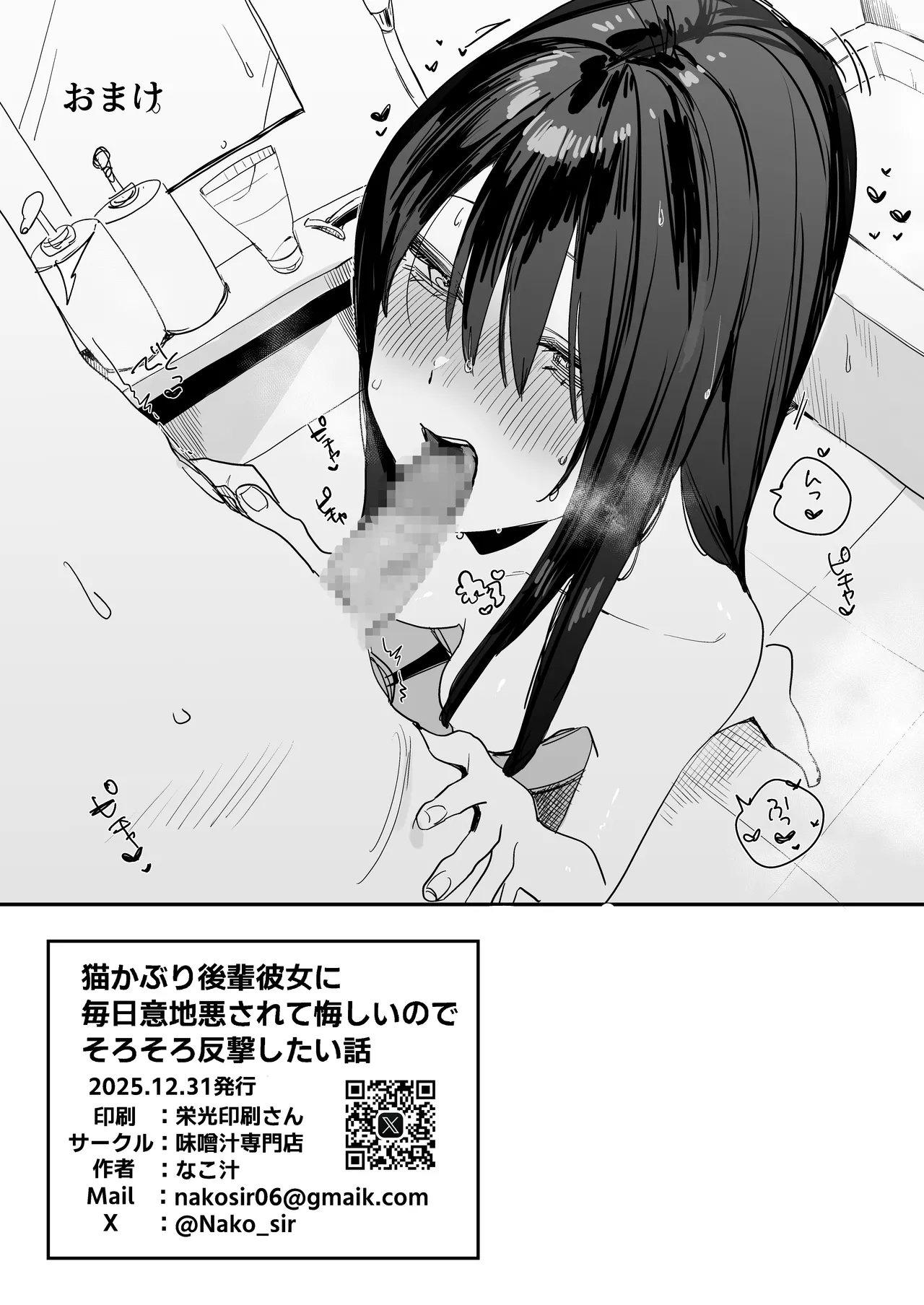 [味噌汁専門店]  猫かぶり後輩彼女に毎日意地悪されて悔しいので、そろそろ反撃したい話 [DL版] image number 38