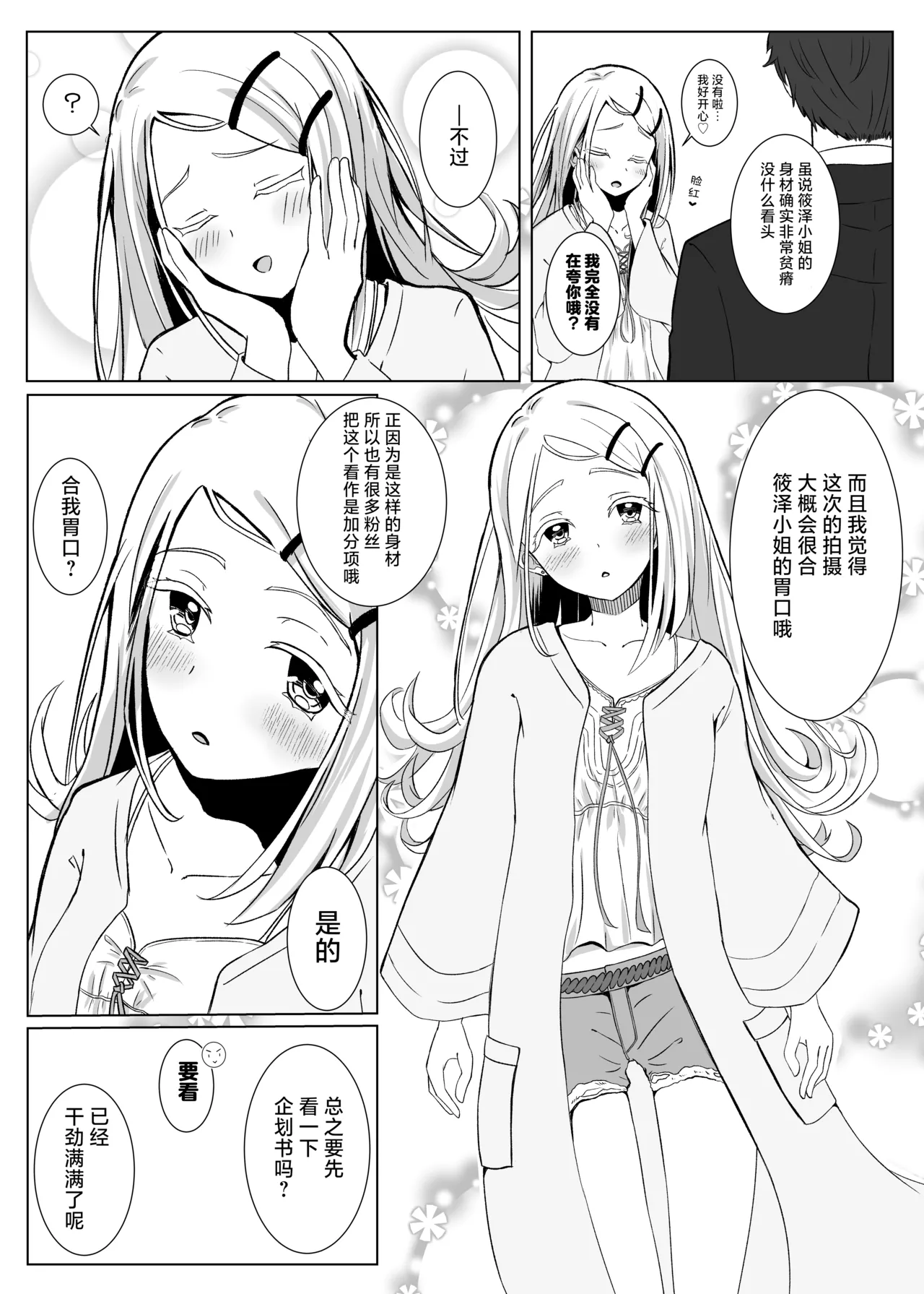 [Sumikko no Ou-sama (Sumio)] Lost (Gakuen IDOLM@STER) [Chinese] [白杨汉化组] [Digital] 图片编号 4