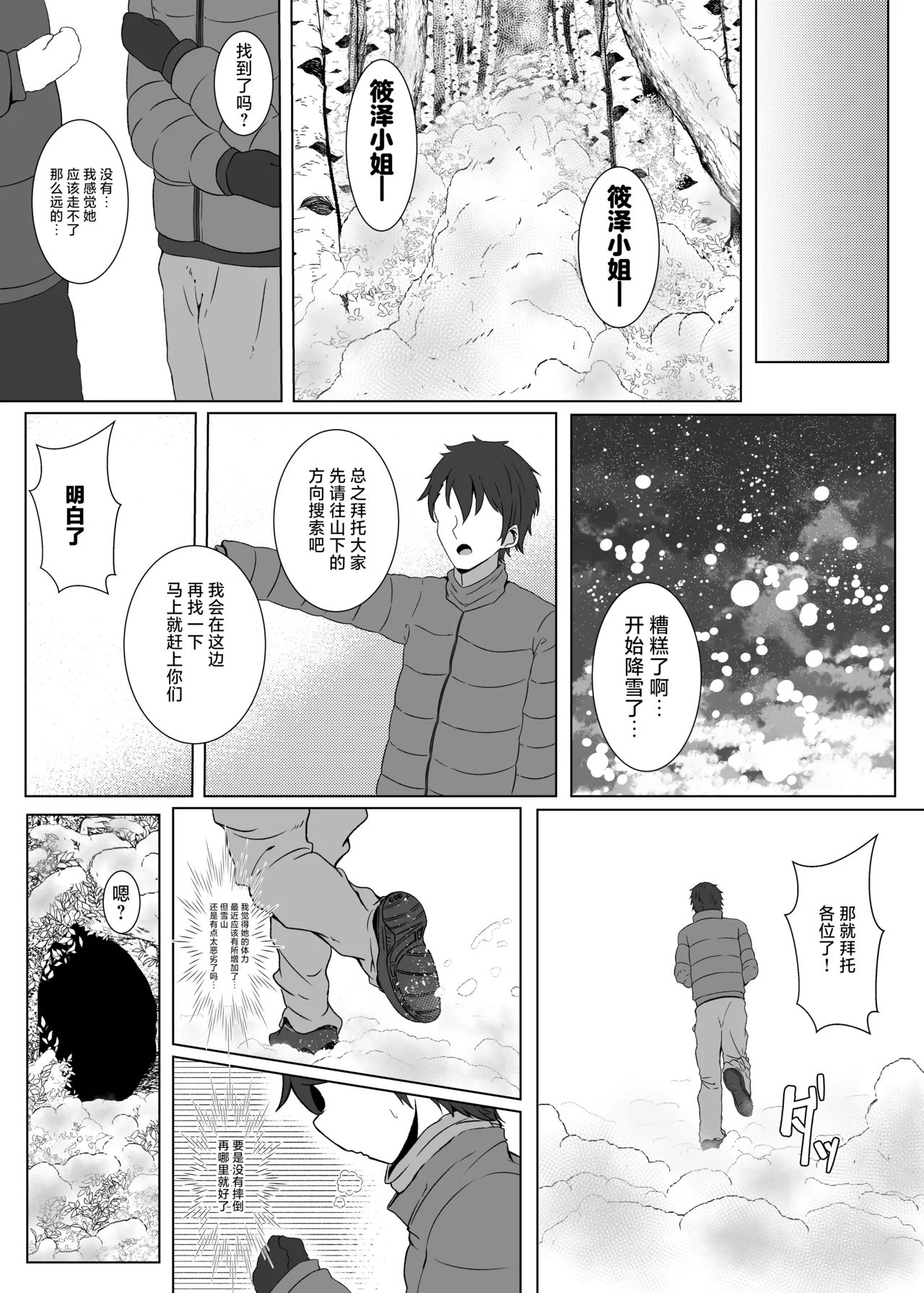 [Sumikko no Ou-sama (Sumio)] Lost (Gakuen IDOLM@STER) [Chinese] [白杨汉化组] [Digital] 图片编号 14