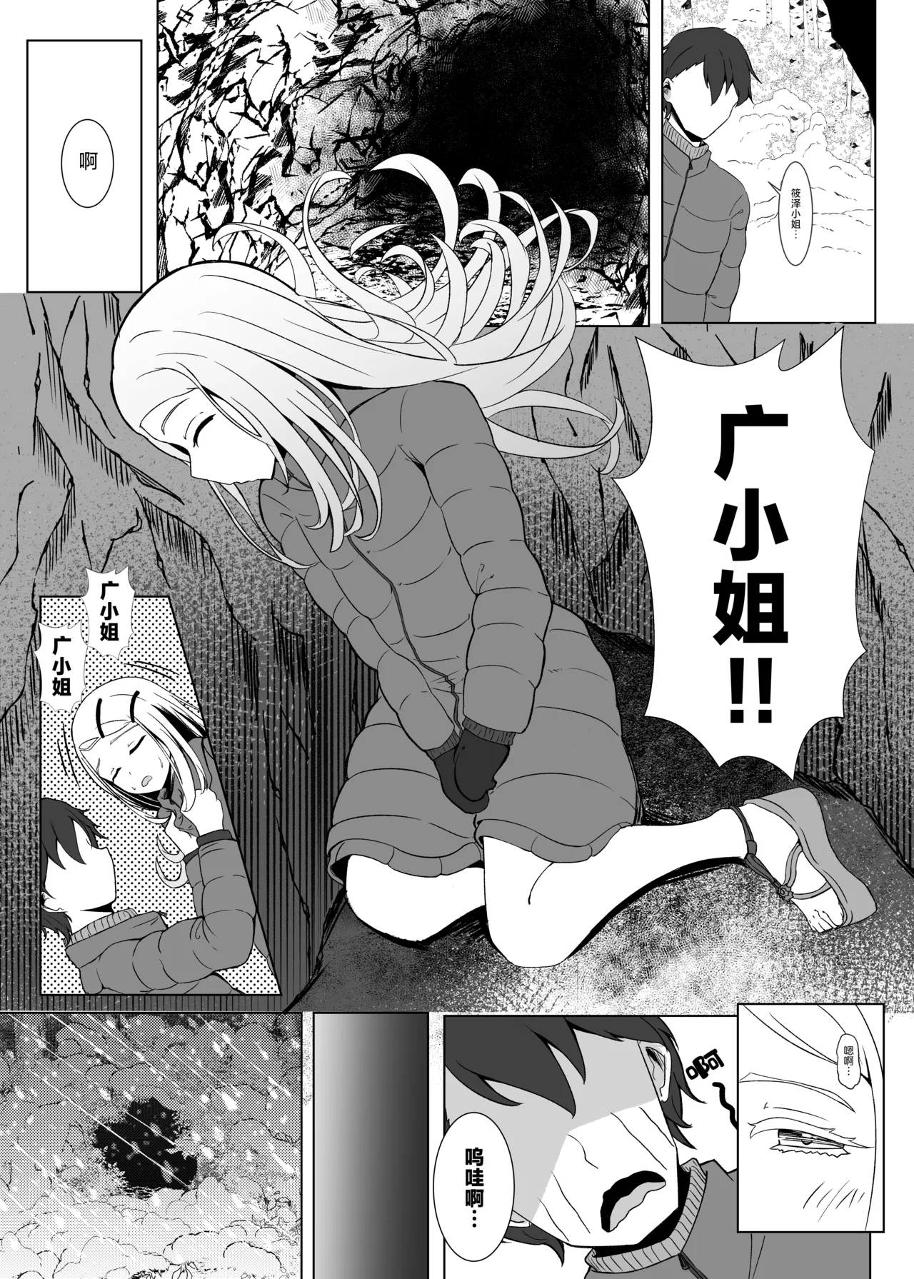 [Sumikko no Ou-sama (Sumio)] Lost (Gakuen IDOLM@STER) [Chinese] [白杨汉化组] [Digital] 图片编号 15