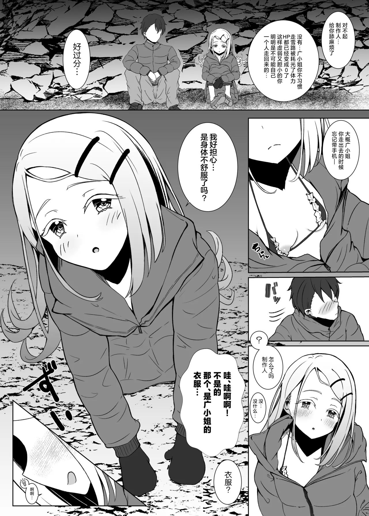 [Sumikko no Ou-sama (Sumio)] Lost (Gakuen IDOLM@STER) [Chinese] [白杨汉化组] [Digital] 图片编号 16