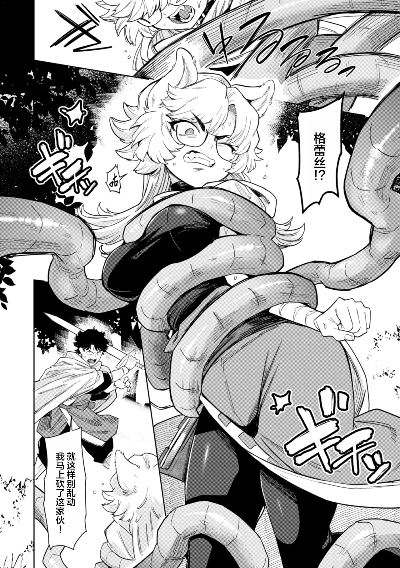 [Kanimura Ebio] Konna Sekai de Nani Sun no!? [Digital] [Chinese] [oo2oo个人去码＆重嵌] [Decensored] [Ongoing] image number 12