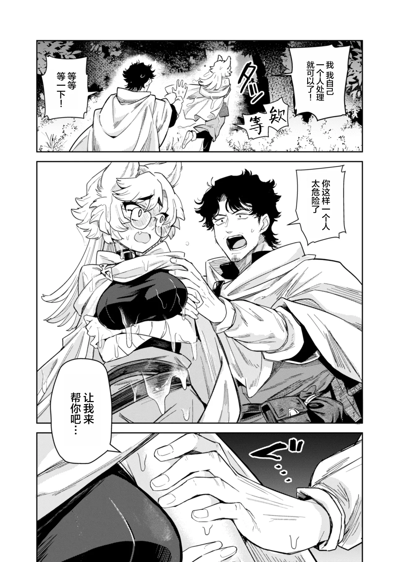 [Kanimura Ebio] Konna Sekai de Nani Sun no!? [Digital] [Chinese] [oo2oo个人去码＆重嵌] [Decensored] [Ongoing] image number 17