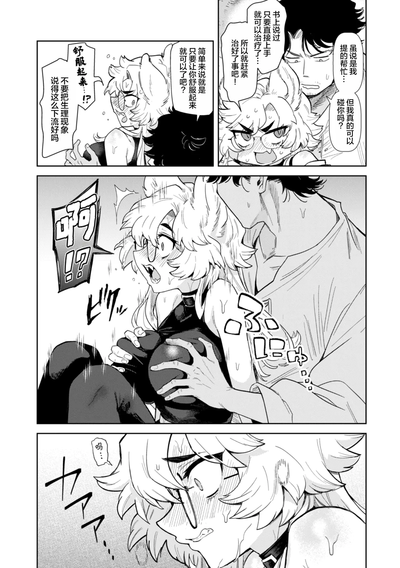 [Kanimura Ebio] Konna Sekai de Nani Sun no!? [Digital] [Chinese] [oo2oo个人去码＆重嵌] [Decensored] [Ongoing] image number 19