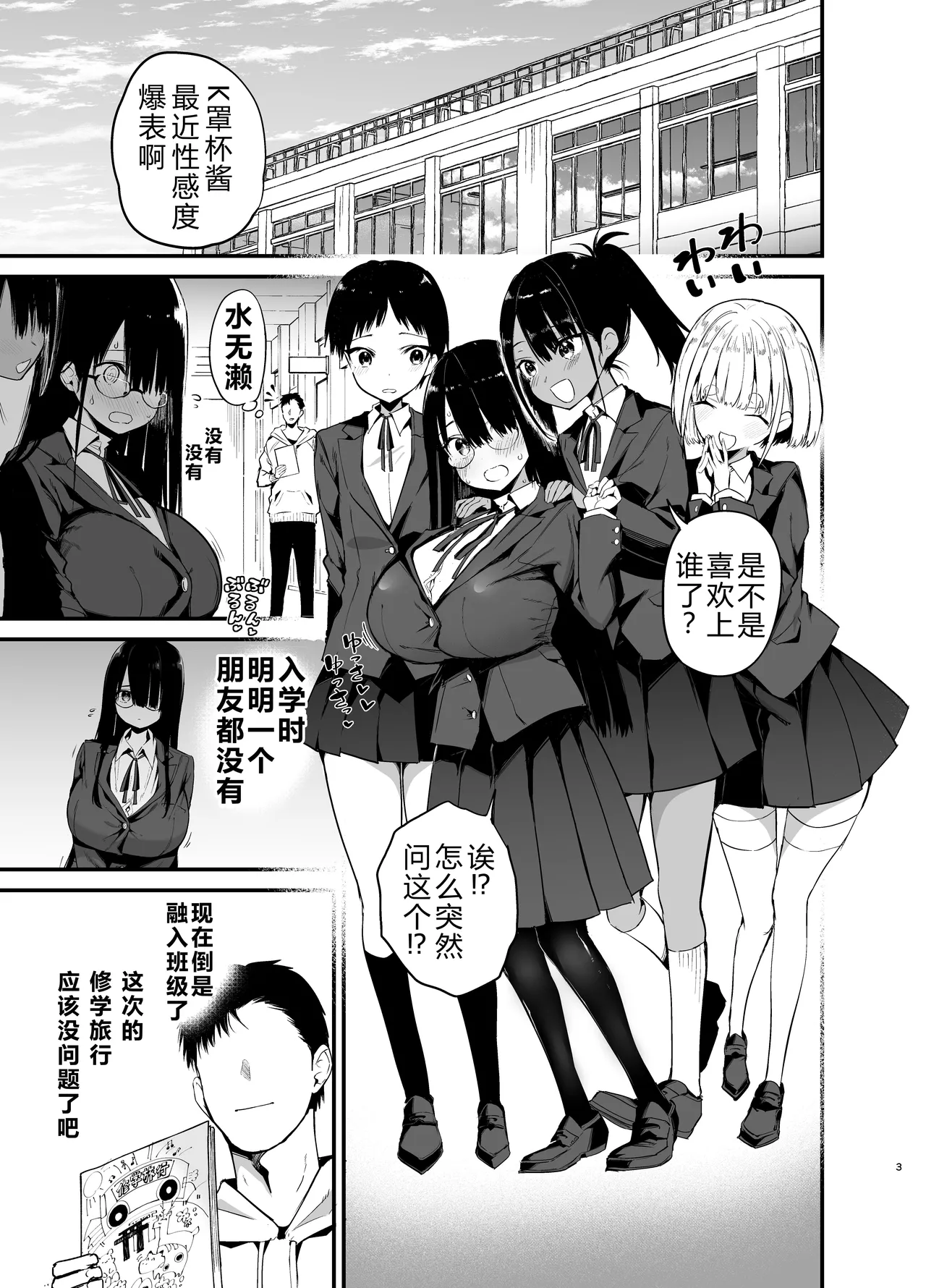 [Aohimo Familia (Chilt)] InCha no K Cup-chan 4 [Chinese] [XY个人翻译] [Digital] image number 3