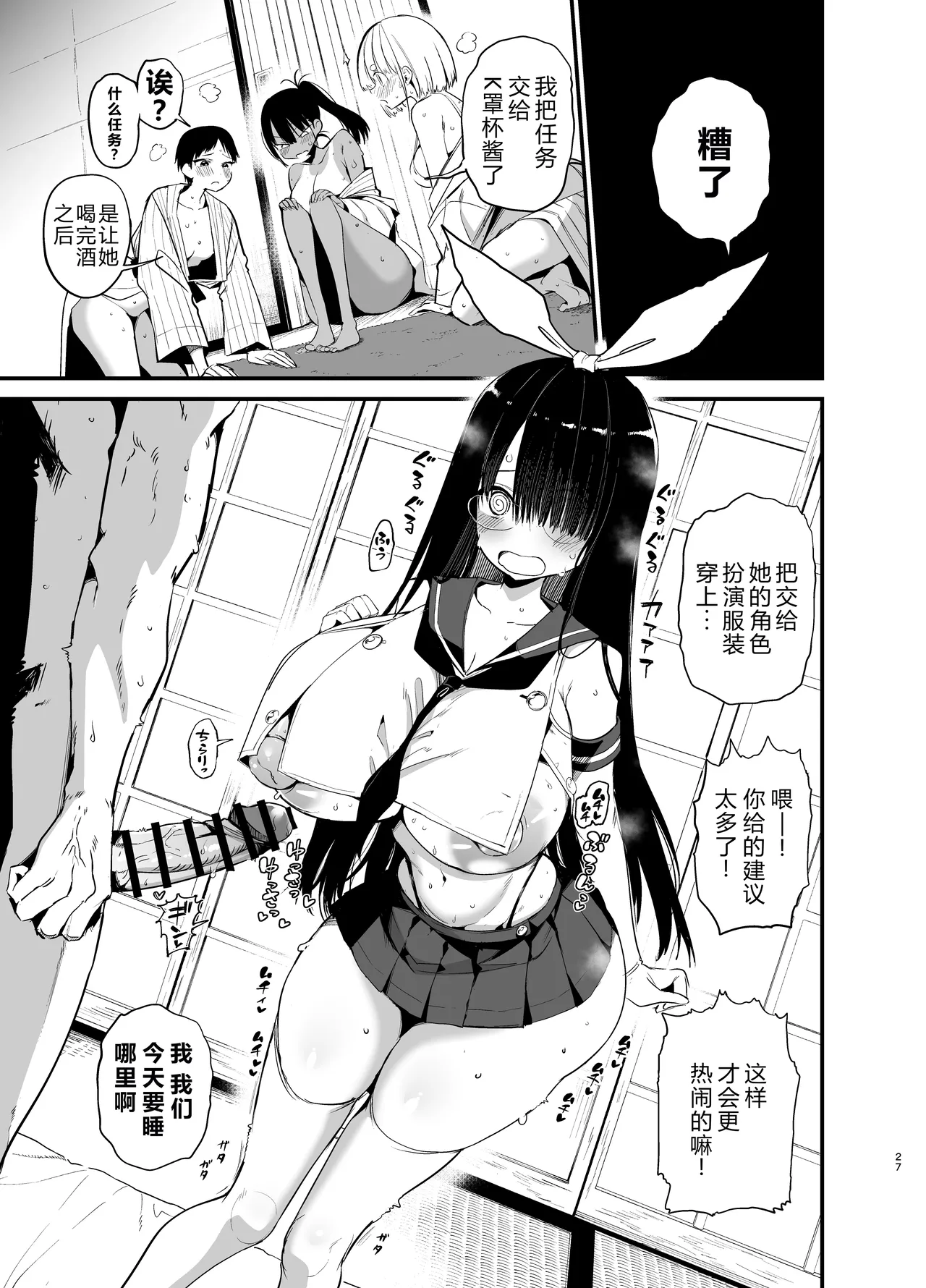 [Aohimo Familia (Chilt)] InCha no K Cup-chan 4 [Chinese] [XY个人翻译] [Digital] image number 27