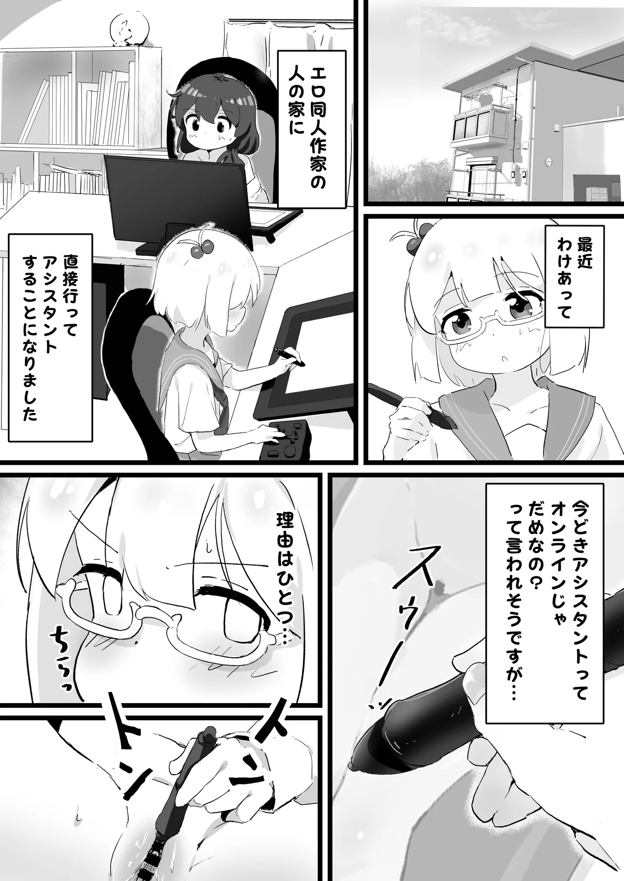 [Muraimura] 3-Nichi de Ero Manga Kakenakattara Watashi ga Sensei o Ryoujoku Shimasu!! image number 2
