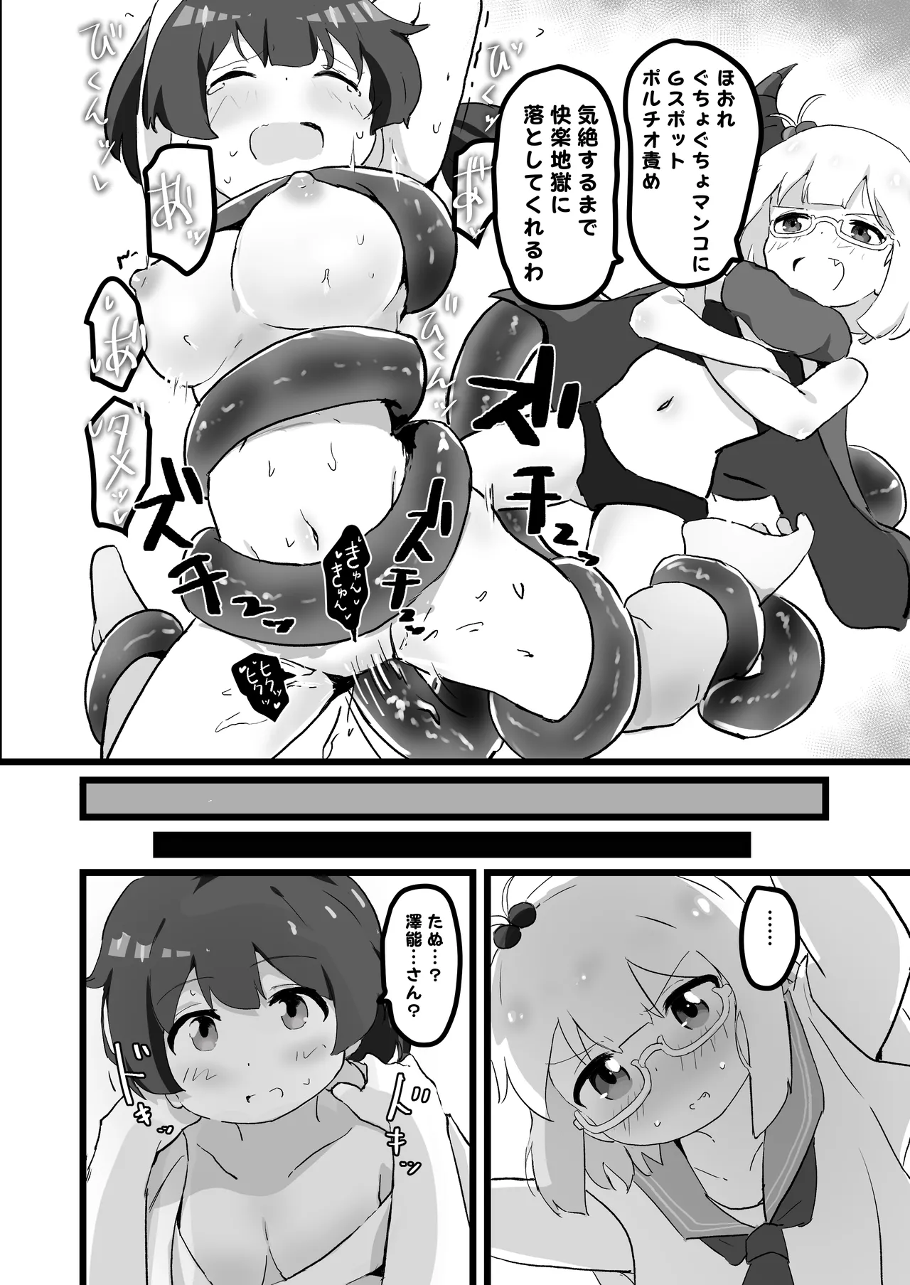 [Muraimura] 3-Nichi de Ero Manga Kakenakattara Watashi ga Sensei o Ryoujoku Shimasu!! image number 10