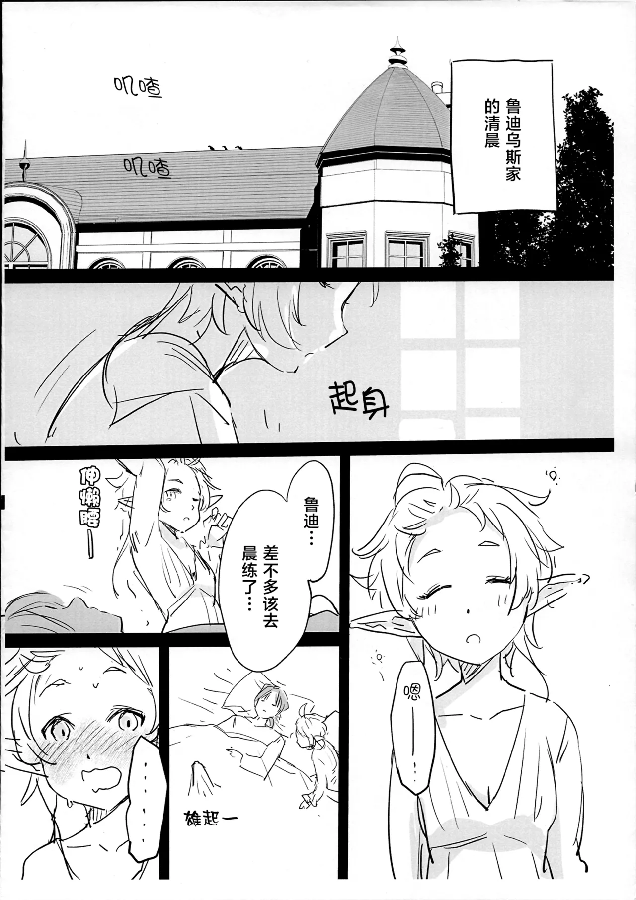 (C105) [Symptom (Sawa)] Sylphy no Asakatsu | 希露菲的晨活 (Mushoku Tensei ~Isekai Ittara Honki Dasu~) [Chinese] [鲁希新婚汉化组] 3eme image