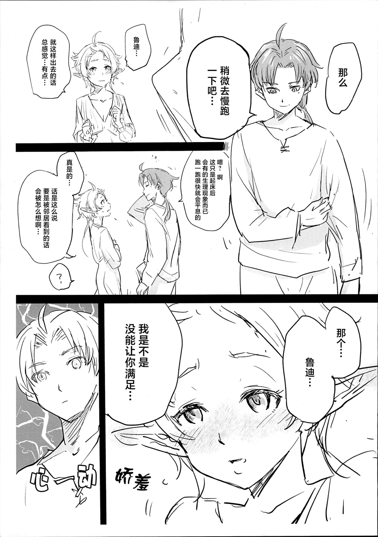 (C105) [Symptom (Sawa)] Sylphy no Asakatsu | 希露菲的晨活 (Mushoku Tensei ~Isekai Ittara Honki Dasu~) [Chinese] [鲁希新婚汉化组] 4eme image