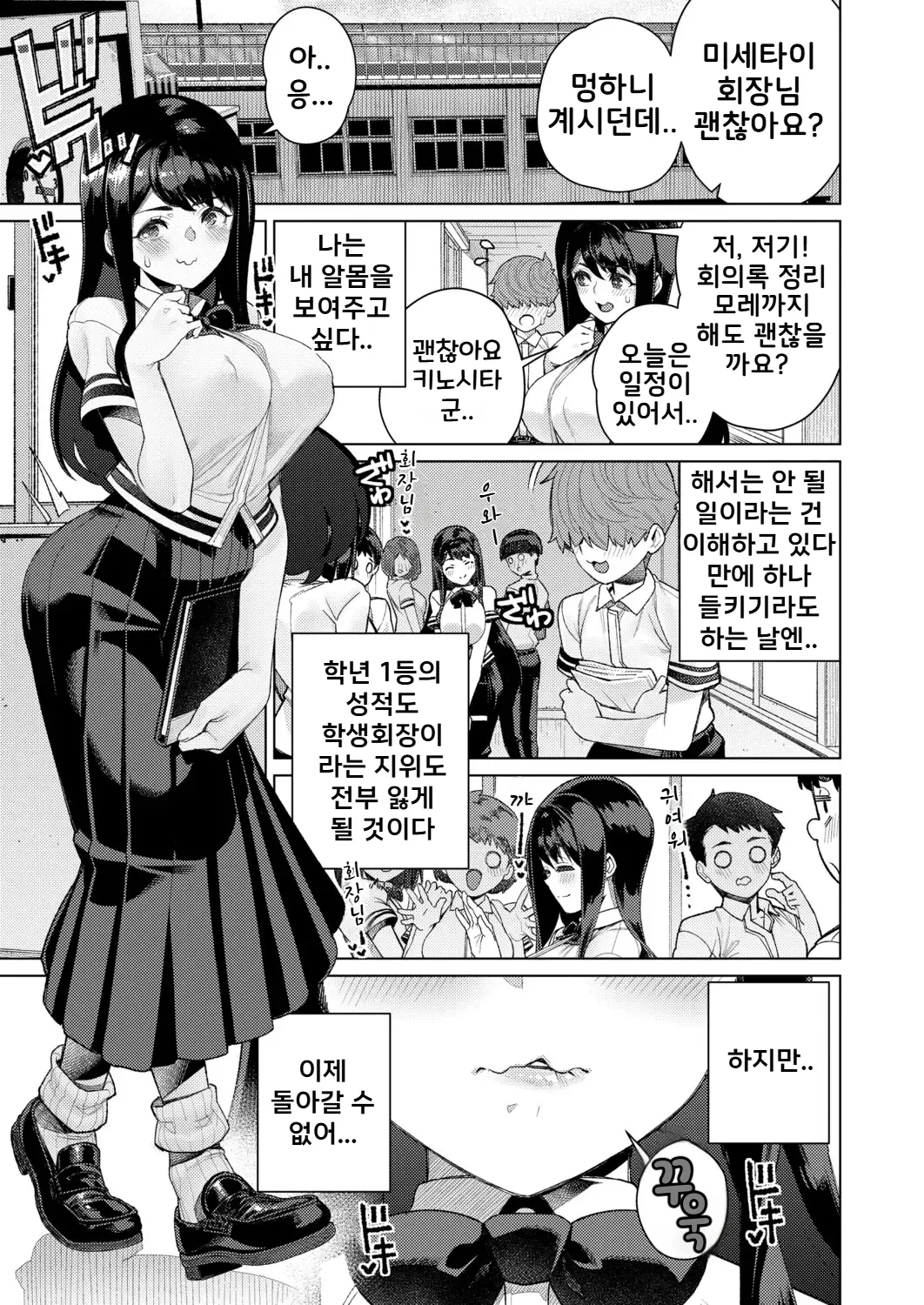 [Minamida Usuke] Genkai Roshutsu Seitokaichou | 한계노출 학생회장 (COMIC Shingeki 2026-02) [Korean] image number 3