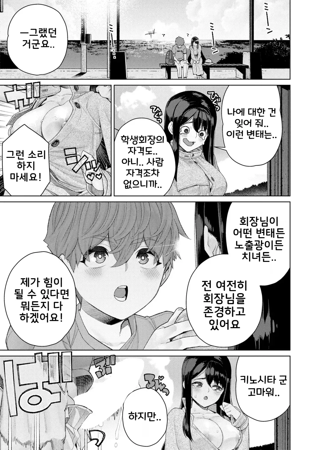 [Minamida Usuke] Genkai Roshutsu Seitokaichou | 한계노출 학생회장 (COMIC Shingeki 2026-02) [Korean] image number 11