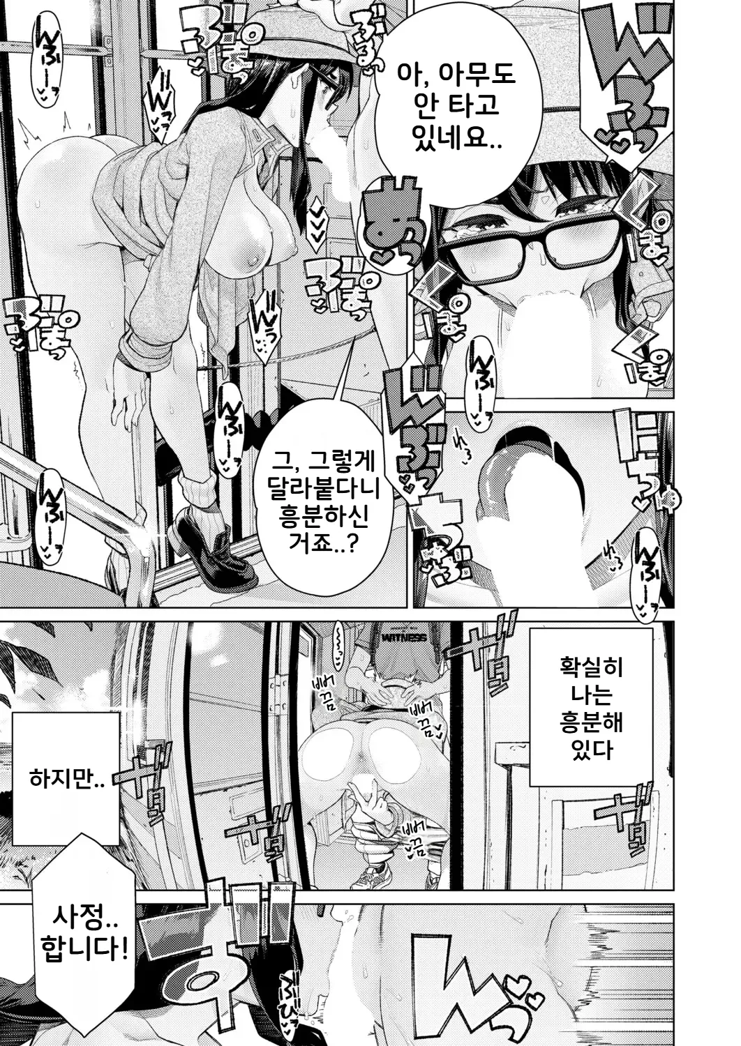 [Minamida Usuke] Genkai Roshutsu Seitokaichou | 한계노출 학생회장 (COMIC Shingeki 2026-02) [Korean] image number 13