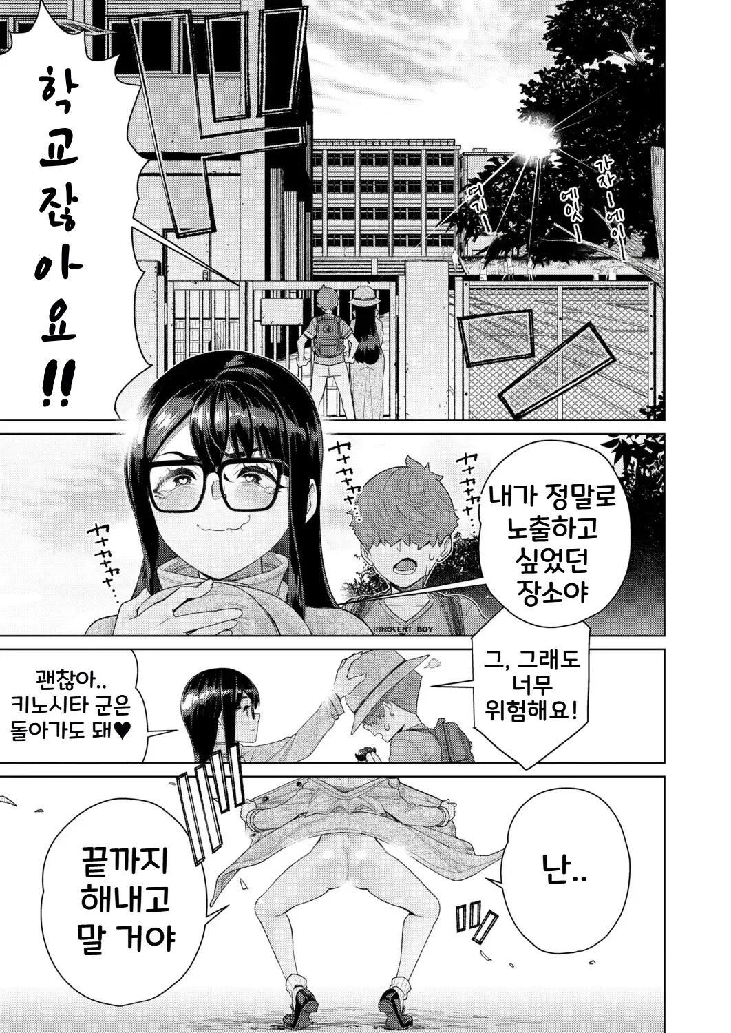 [Minamida Usuke] Genkai Roshutsu Seitokaichou | 한계노출 학생회장 (COMIC Shingeki 2026-02) [Korean] image number 15