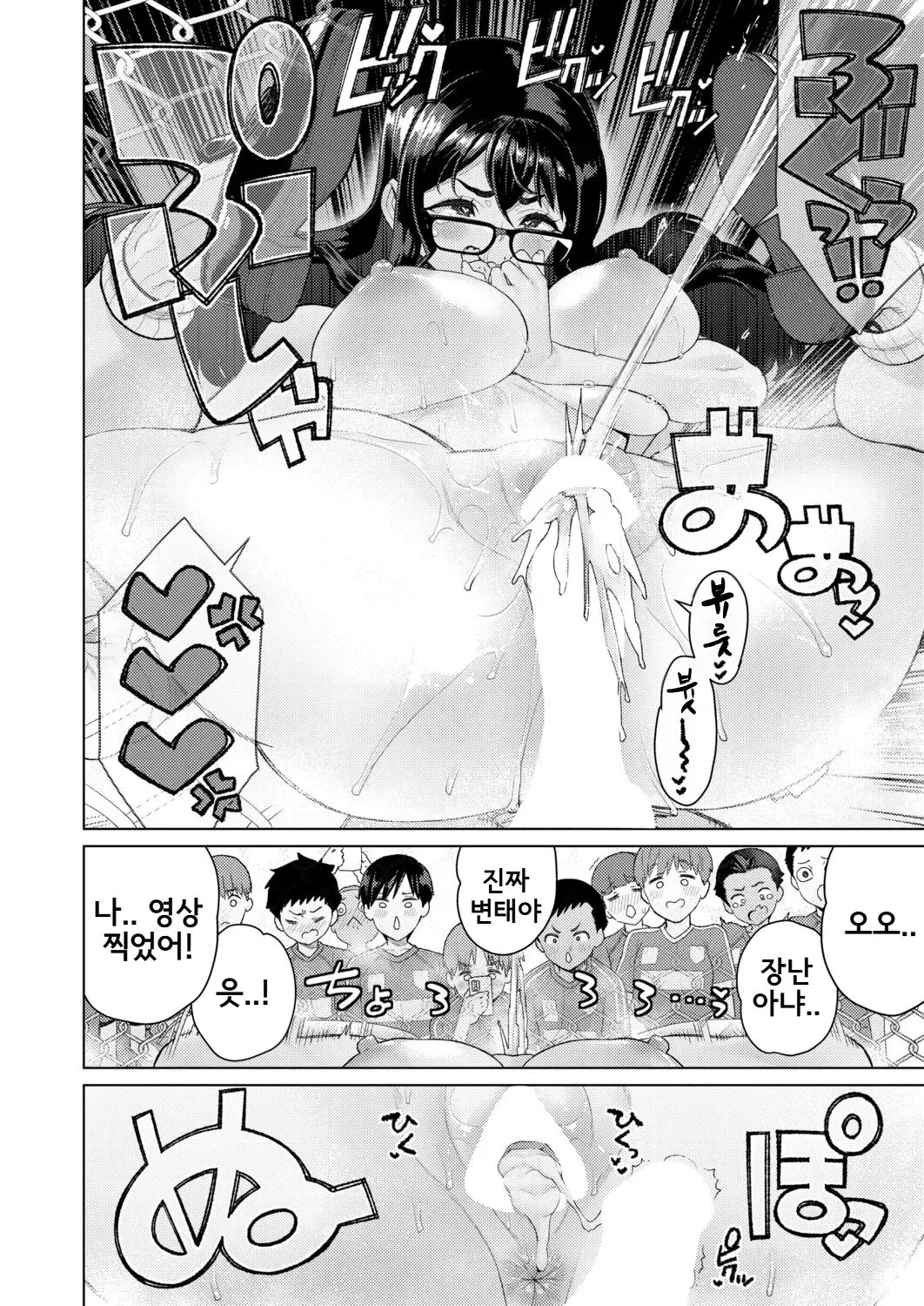 [Minamida Usuke] Genkai Roshutsu Seitokaichou | 한계노출 학생회장 (COMIC Shingeki 2026-02) [Korean] image number 22