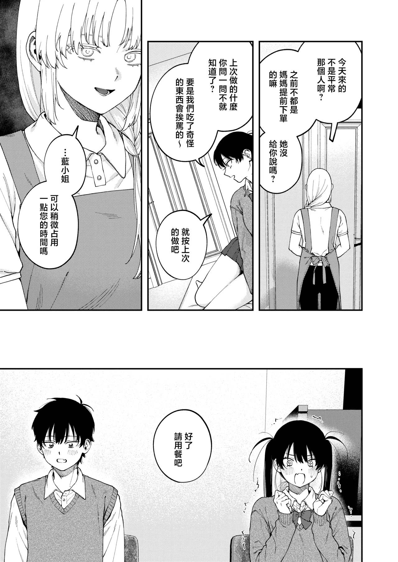 [Deichuu no Ice (Dorozumi)] 雙胞胎兄妹強制近親相姦 |  Futago no Kyoudai  Kyo●Konshin  [Chinese] [沒有漢化] (Ongoing) image number 10