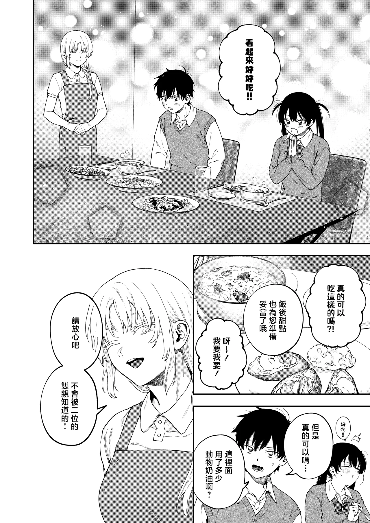 [Deichuu no Ice (Dorozumi)] 雙胞胎兄妹強制近親相姦 |  Futago no Kyoudai  Kyo●Konshin  [Chinese] [沒有漢化] (Ongoing) image number 11