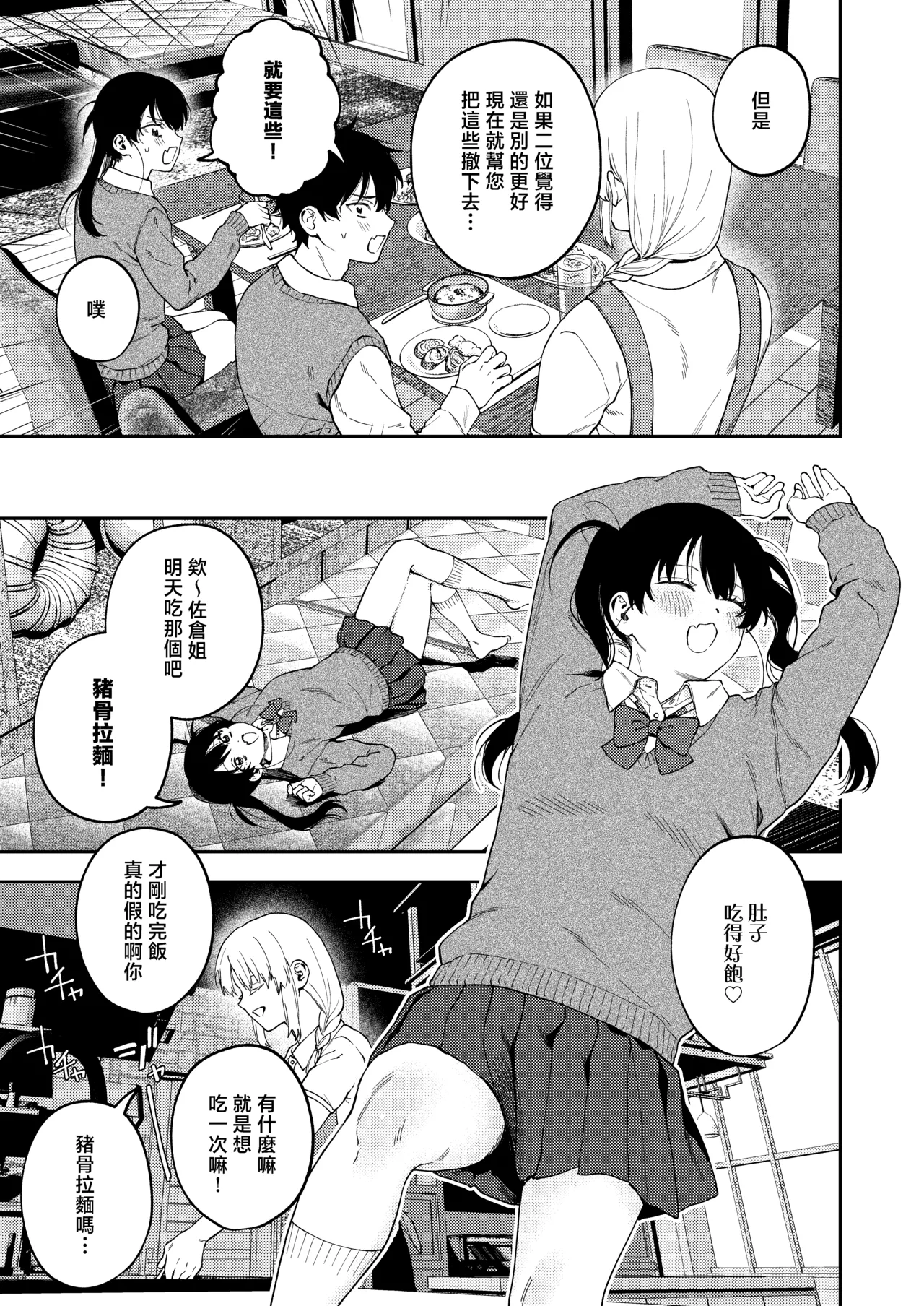 [Deichuu no Ice (Dorozumi)] 雙胞胎兄妹強制近親相姦 |  Futago no Kyoudai  Kyo●Konshin  [Chinese] [沒有漢化] (Ongoing) image number 12