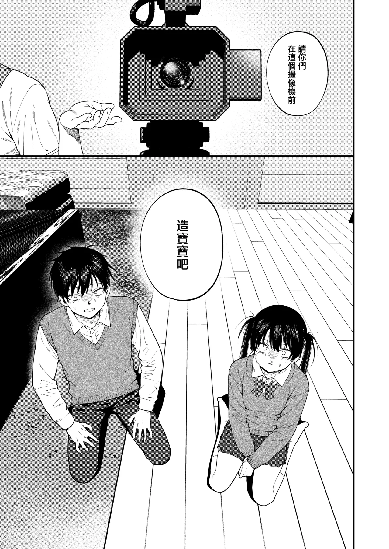 [Deichuu no Ice (Dorozumi)] 雙胞胎兄妹強制近親相姦 |  Futago no Kyoudai  Kyo●Konshin  [Chinese] [沒有漢化] (Ongoing) image number 20