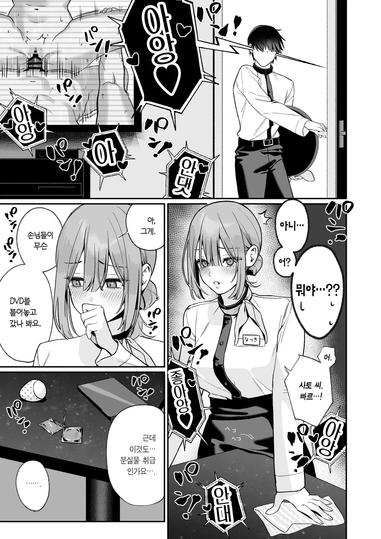 (C107) [LESSER PANTS (劣)] Karaoke Tenin no Uragawa ~Arbeit Ikusei~ | 노래방 직원의 뒷면 ~아르바이트 육성~ [Korean] [Team Edge] [Digital] 4eme image