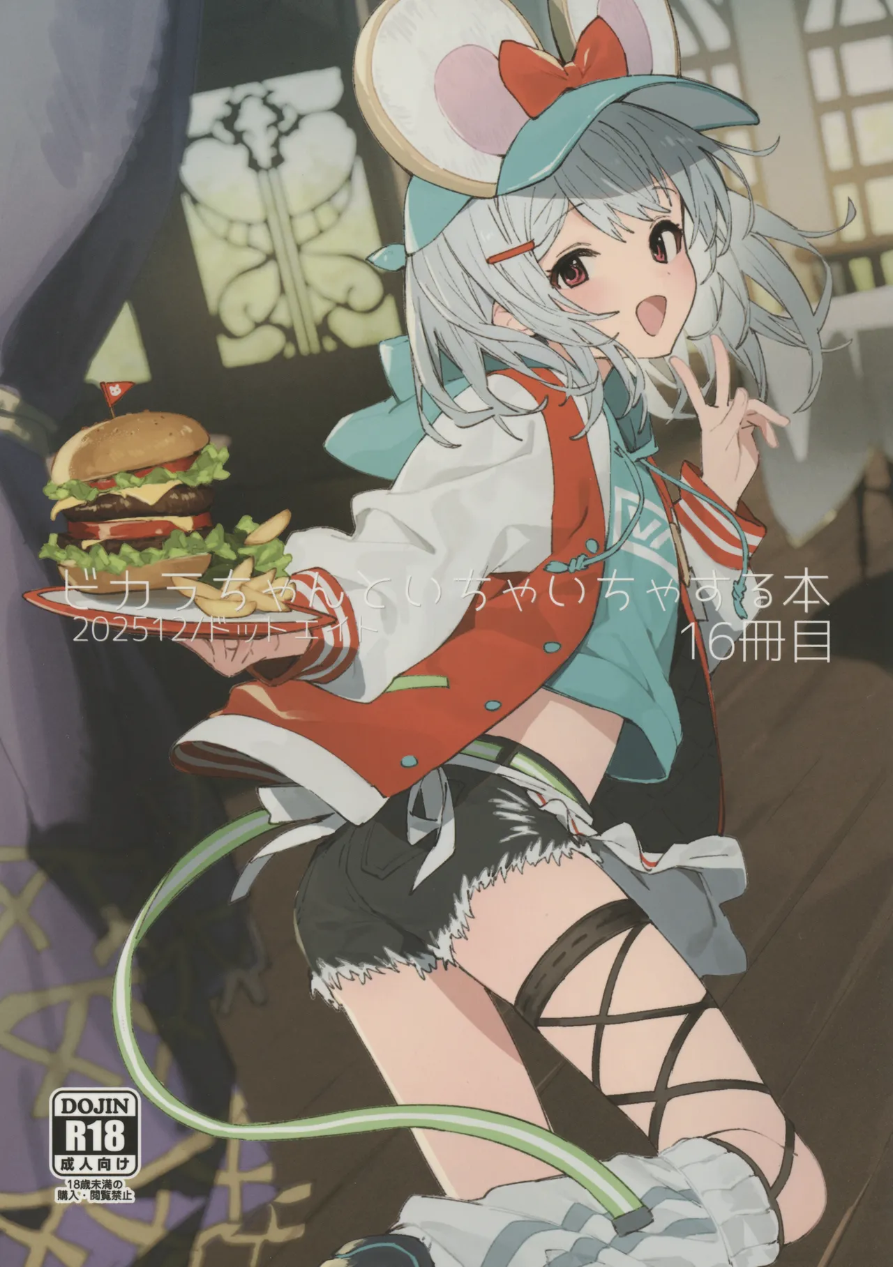 (C107) [Dot Eito (Sawayaka Samehada)] Vikala-chan to Ichaicha Suru Hon 16 Satsume|和碧卡拉卿卿我我的本子 第16(Granblue Fantasy)[Chinese][小黑汉化] image number 1