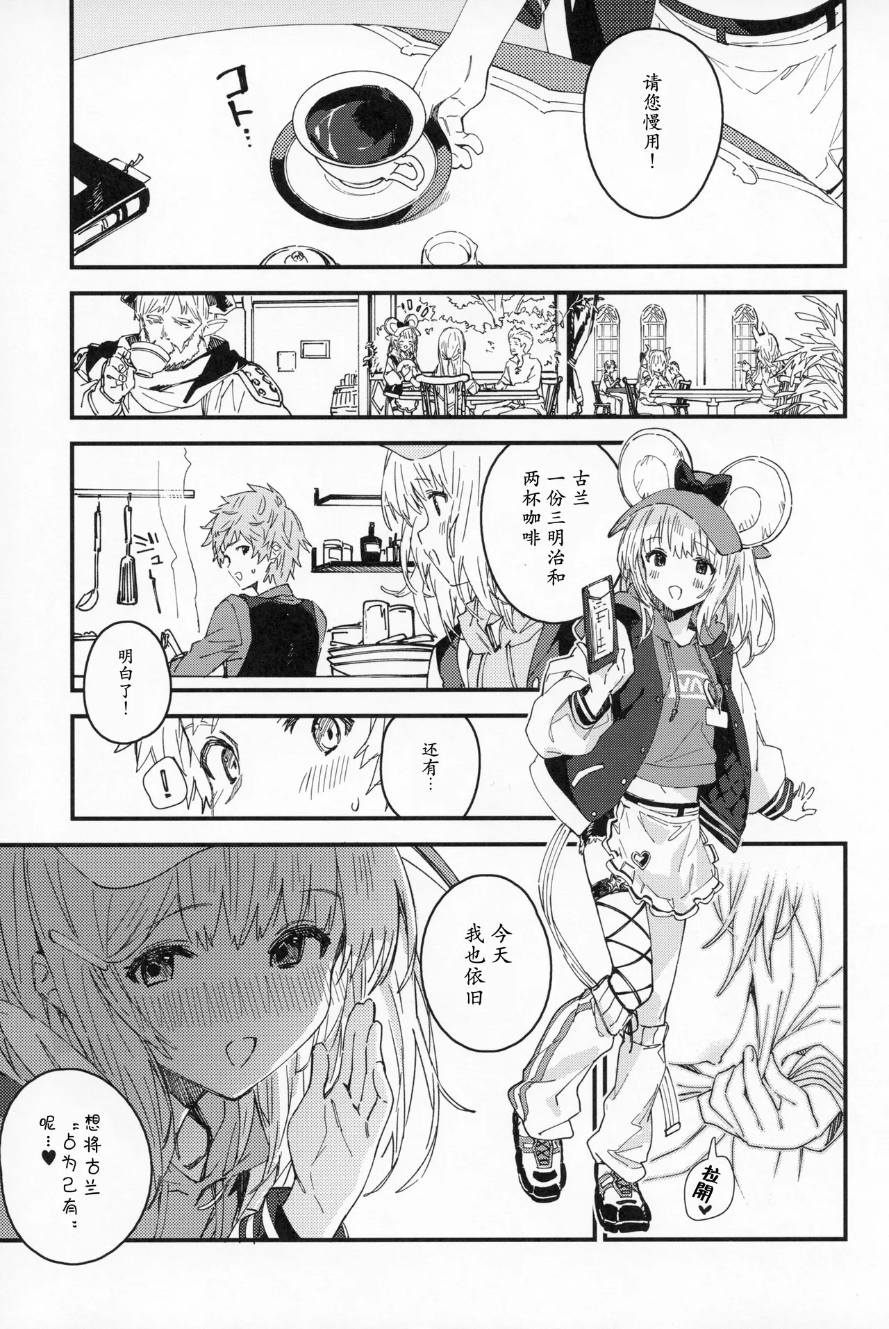 (C107) [Dot Eito (Sawayaka Samehada)] Vikala-chan to Ichaicha Suru Hon 16 Satsume|和碧卡拉卿卿我我的本子 第16(Granblue Fantasy)[Chinese][小黑汉化] image number 18