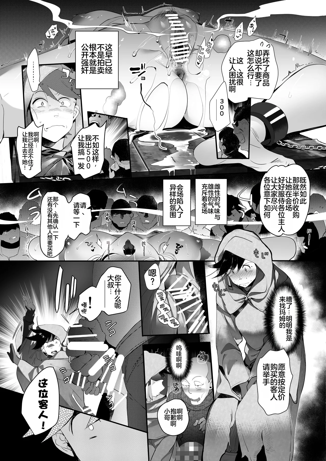 (C100) [ROUTE1 (Taira Tsukune)] Kimi wa Dorei. (Dragon Quest Dai no Daibouken) [Chinese] [Digital] [MTL] image number 10