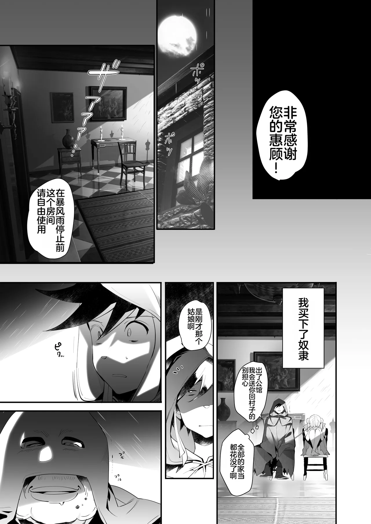 (C100) [ROUTE1 (Taira Tsukune)] Kimi wa Dorei. (Dragon Quest Dai no Daibouken) [Chinese] [Digital] [MTL] image number 11