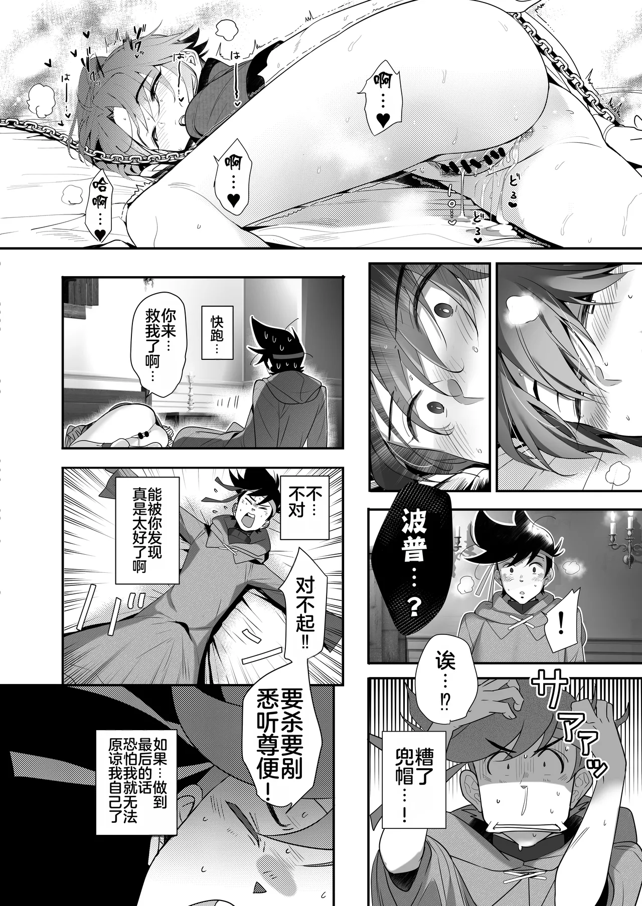 (C100) [ROUTE1 (Taira Tsukune)] Kimi wa Dorei. (Dragon Quest Dai no Daibouken) [Chinese] [Digital] [MTL] image number 30