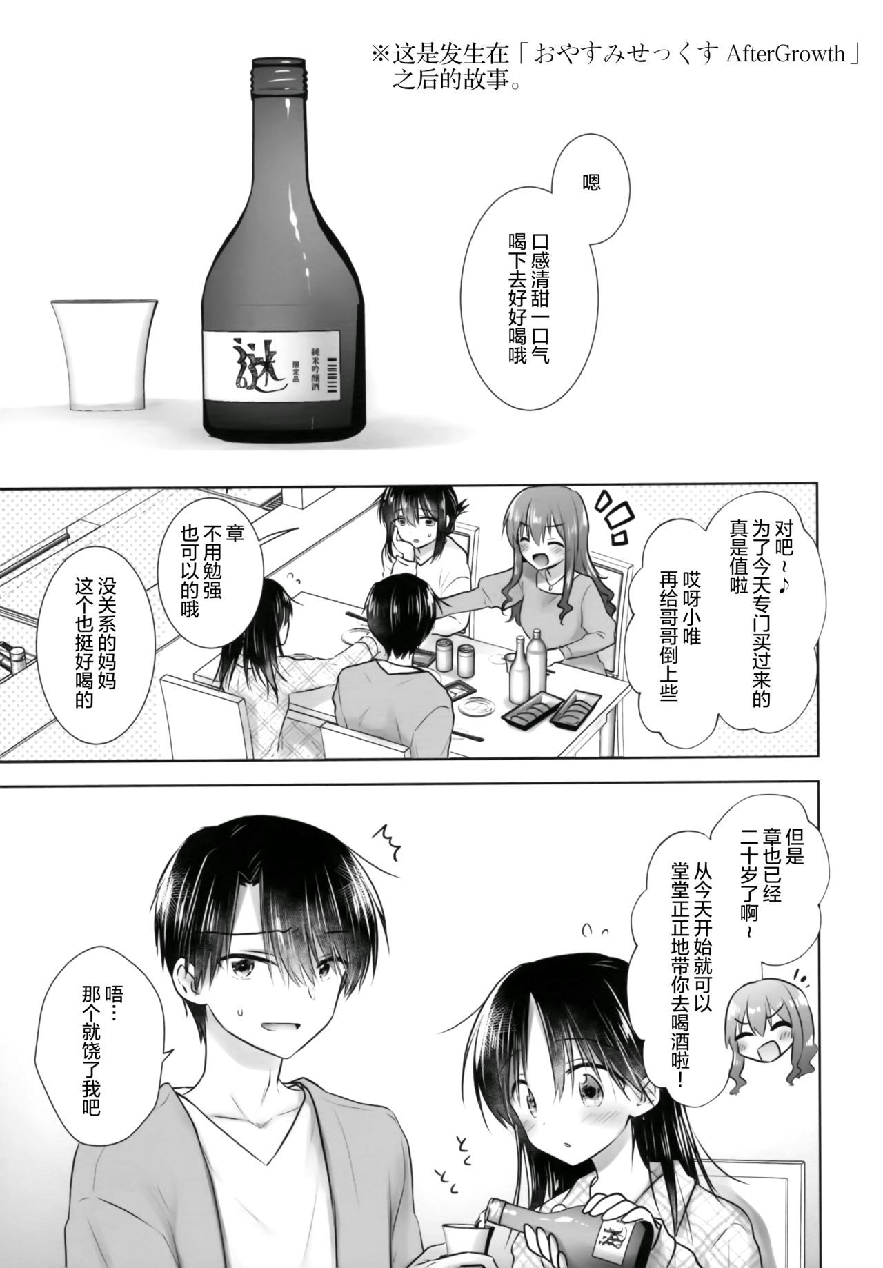 (AC2) [AquaDrop (Mikami Mika)] Oiwai Sex 3 ~Onii-chan no Tanjoubi~ [Chinese] [绅士仓库汉化] numero di immagine  3