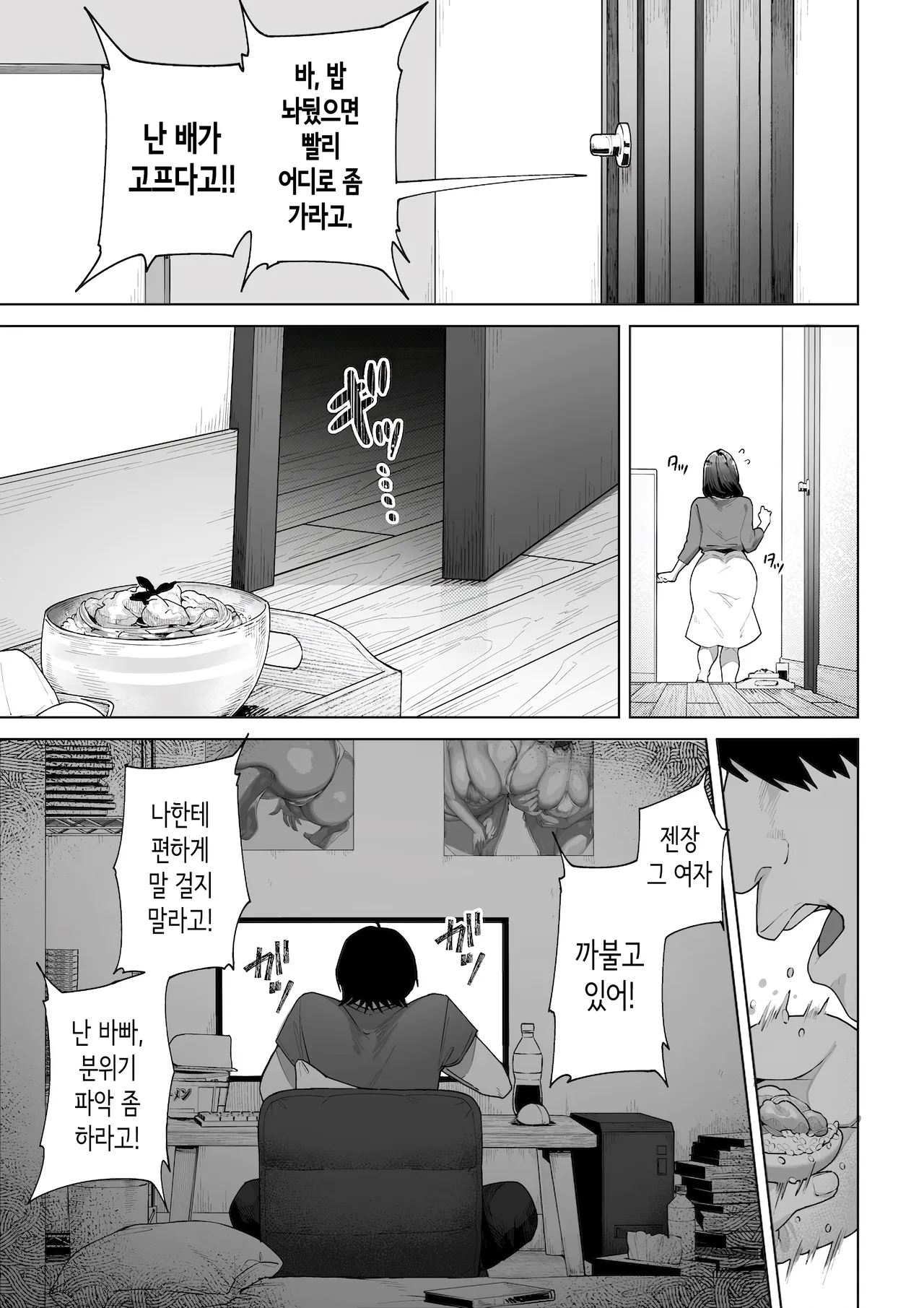 [Sakura no Tomoru Hi e] Watashi… Anata no Okaa-san ni Narimasu! | 저…당신의 어머니가 되겠어요! [Korean] numero di immagine  6
